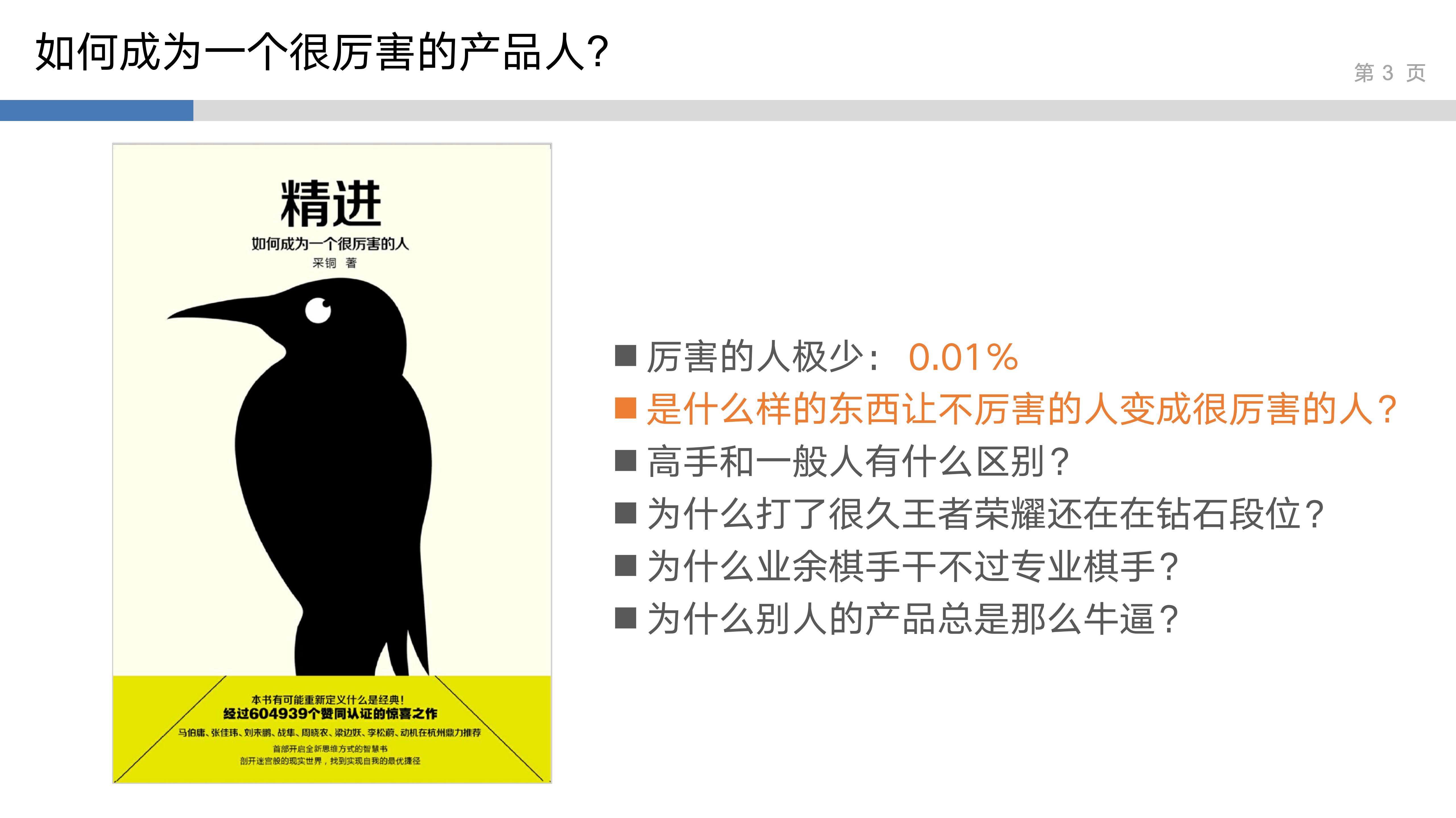 产品思维实验室第一章（刻意练习）
