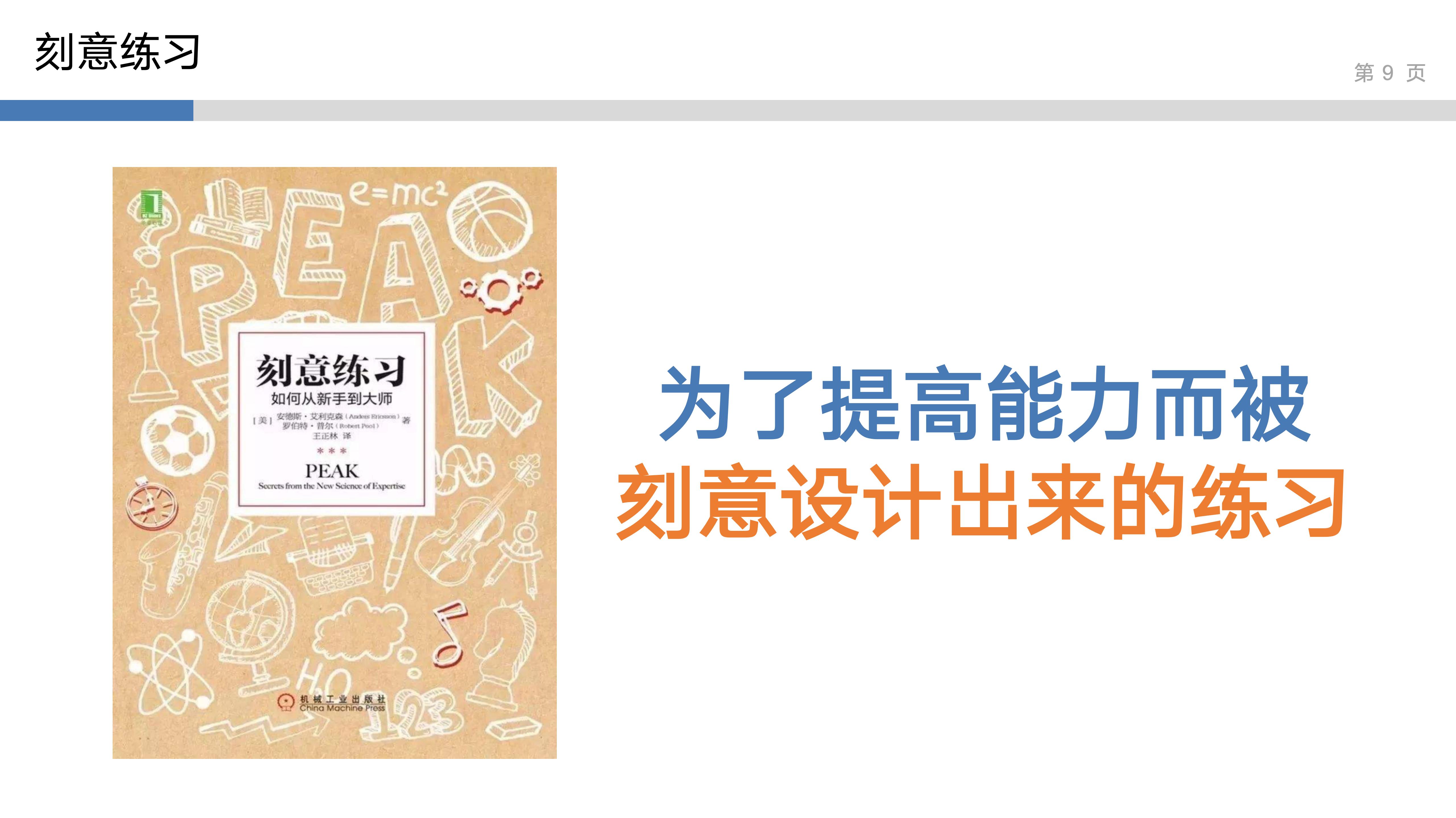 产品思维实验室_1_刻意练习_09.jpg