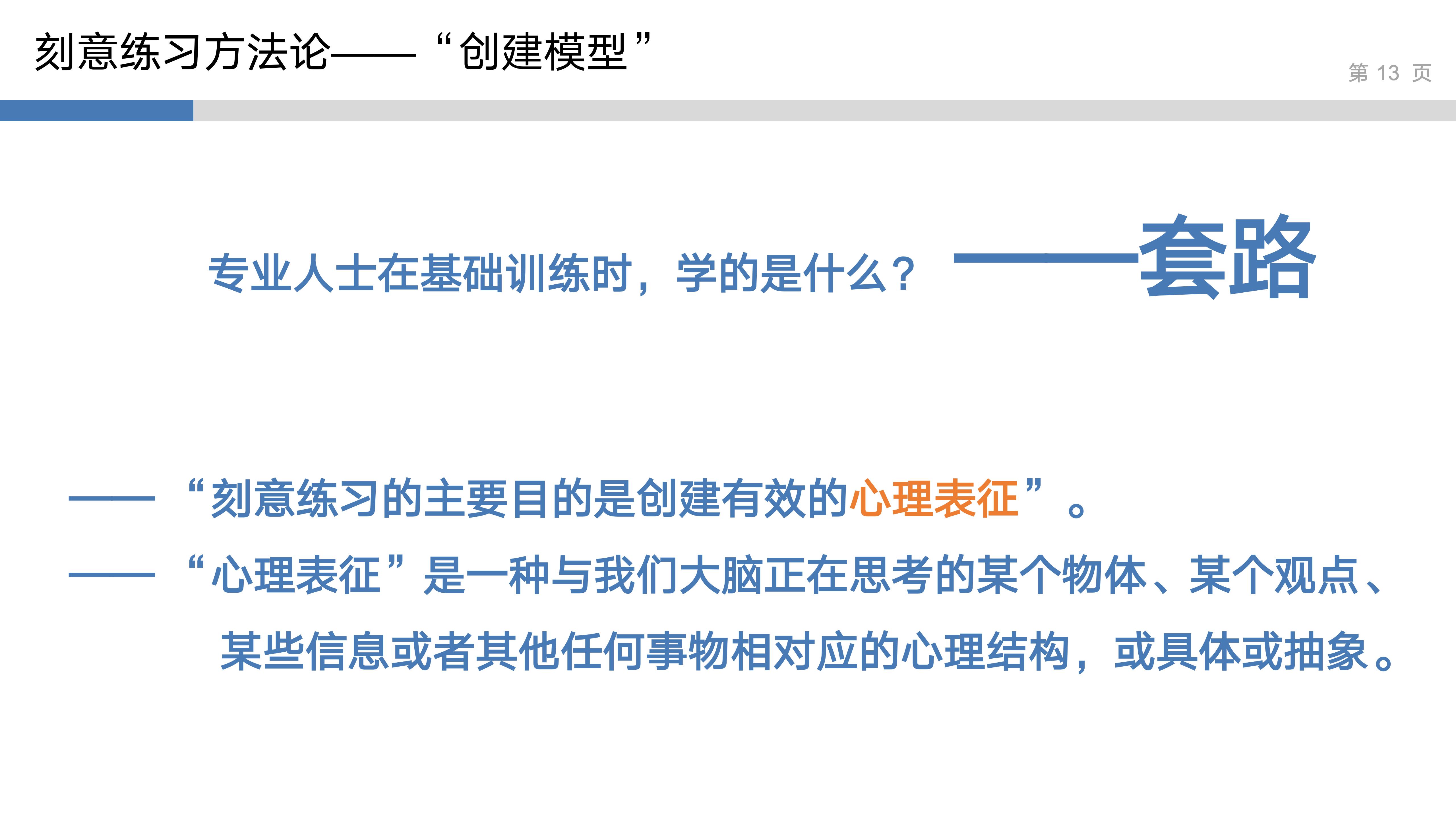 产品思维实验室_1_刻意练习_13.jpg