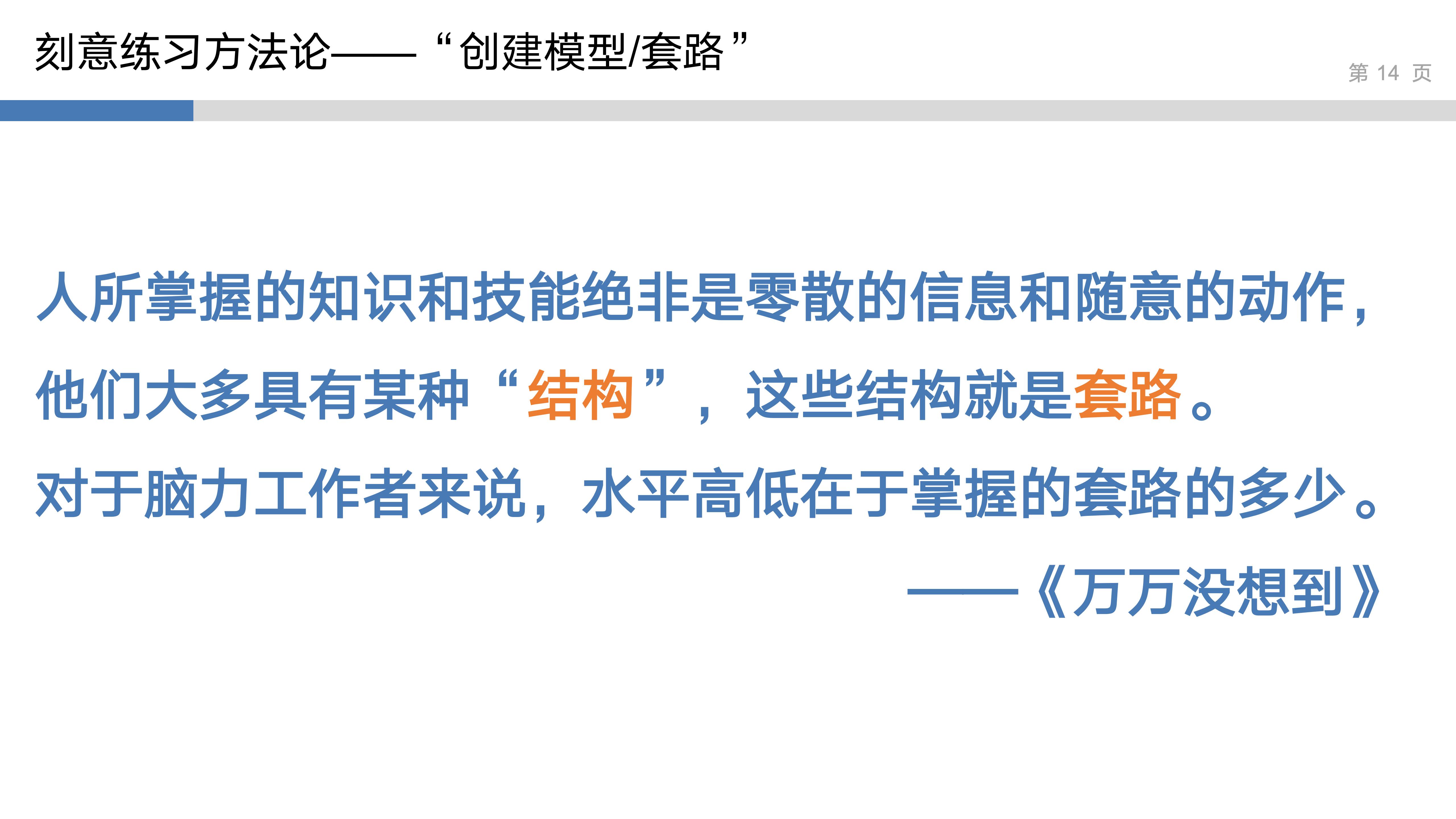 产品思维实验室_1_刻意练习_14.jpg