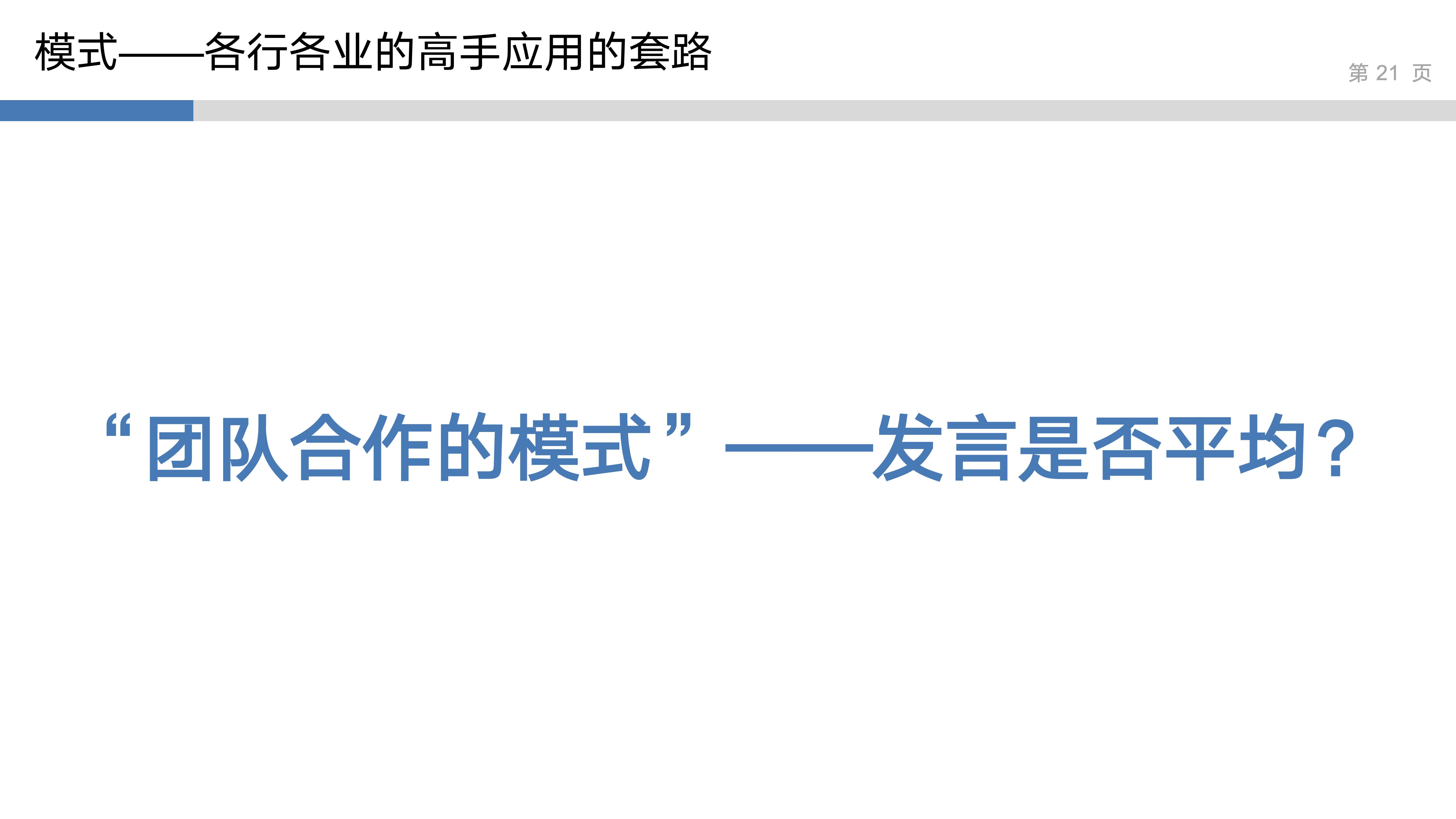 产品思维实验室_1_刻意练习_21.jpg