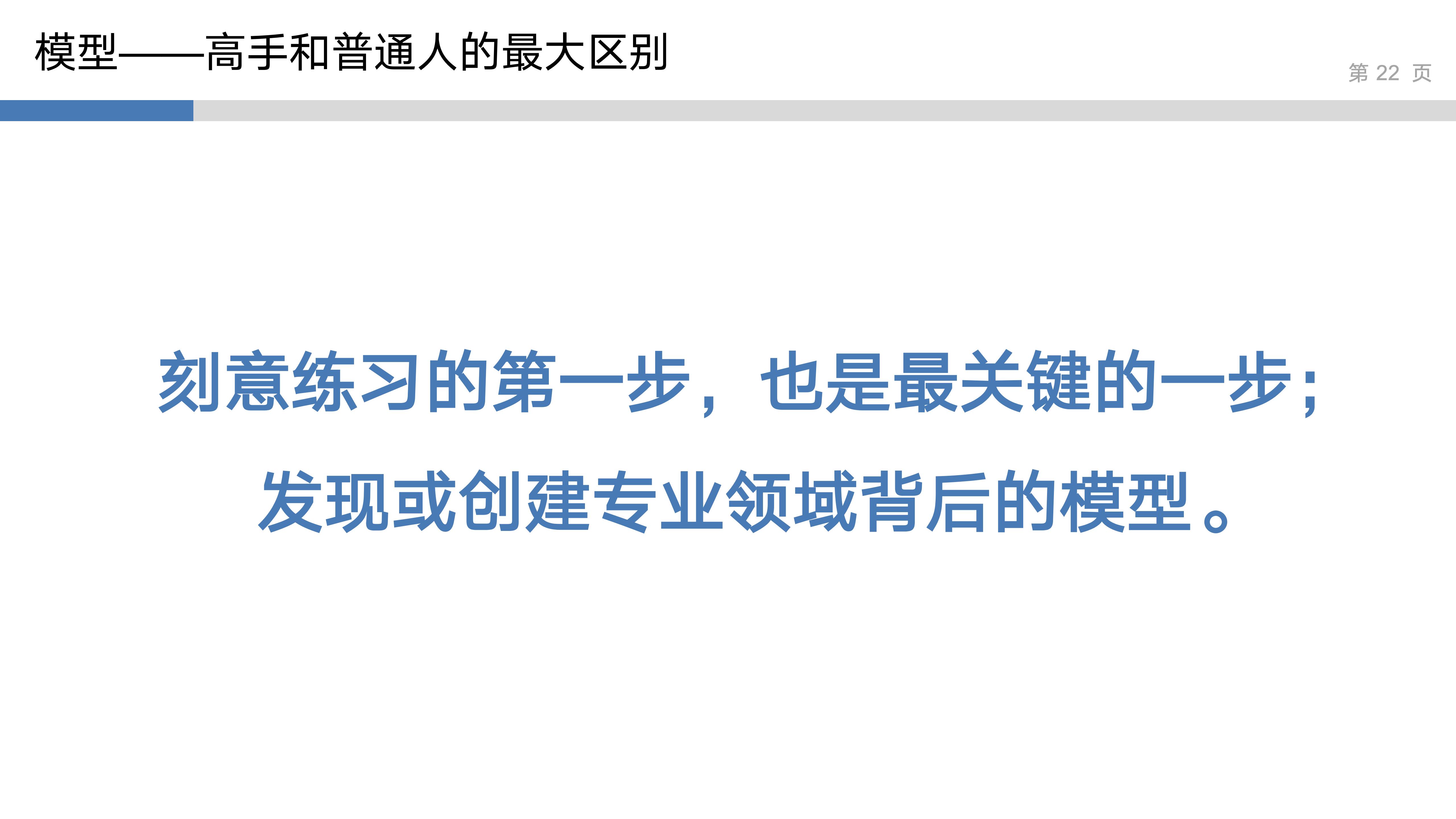产品思维实验室_1_刻意练习_22.jpg