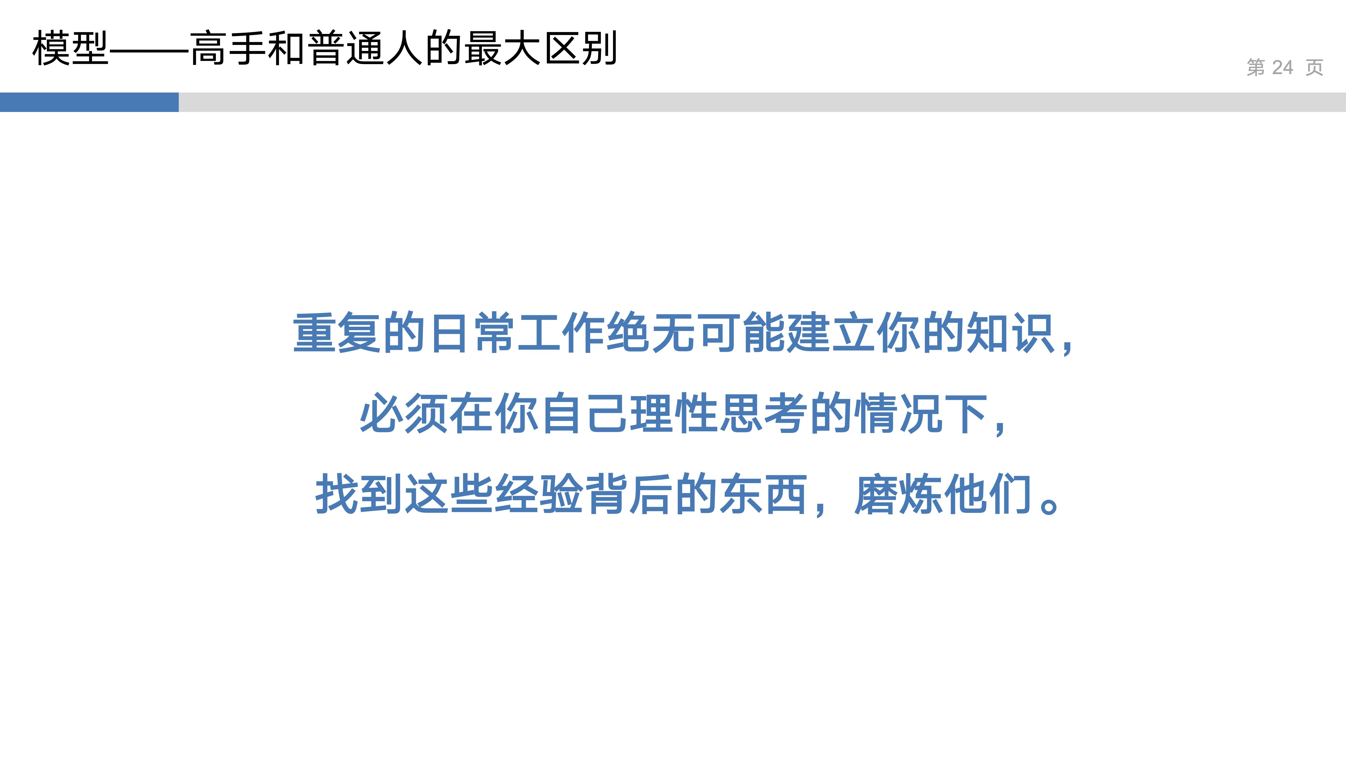 产品思维实验室_1_刻意练习_24.jpg
