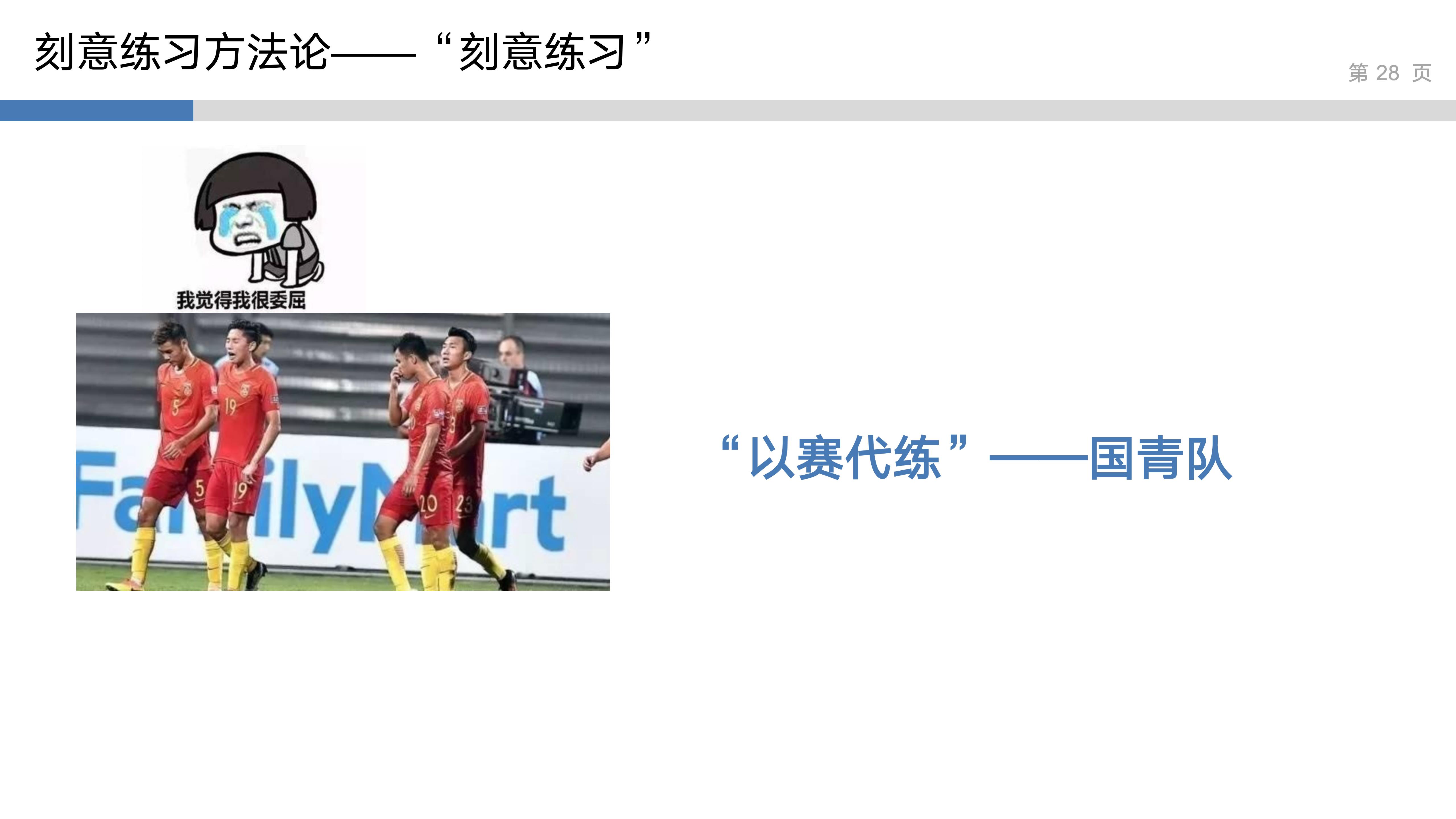 产品思维实验室_1_刻意练习_28.jpg