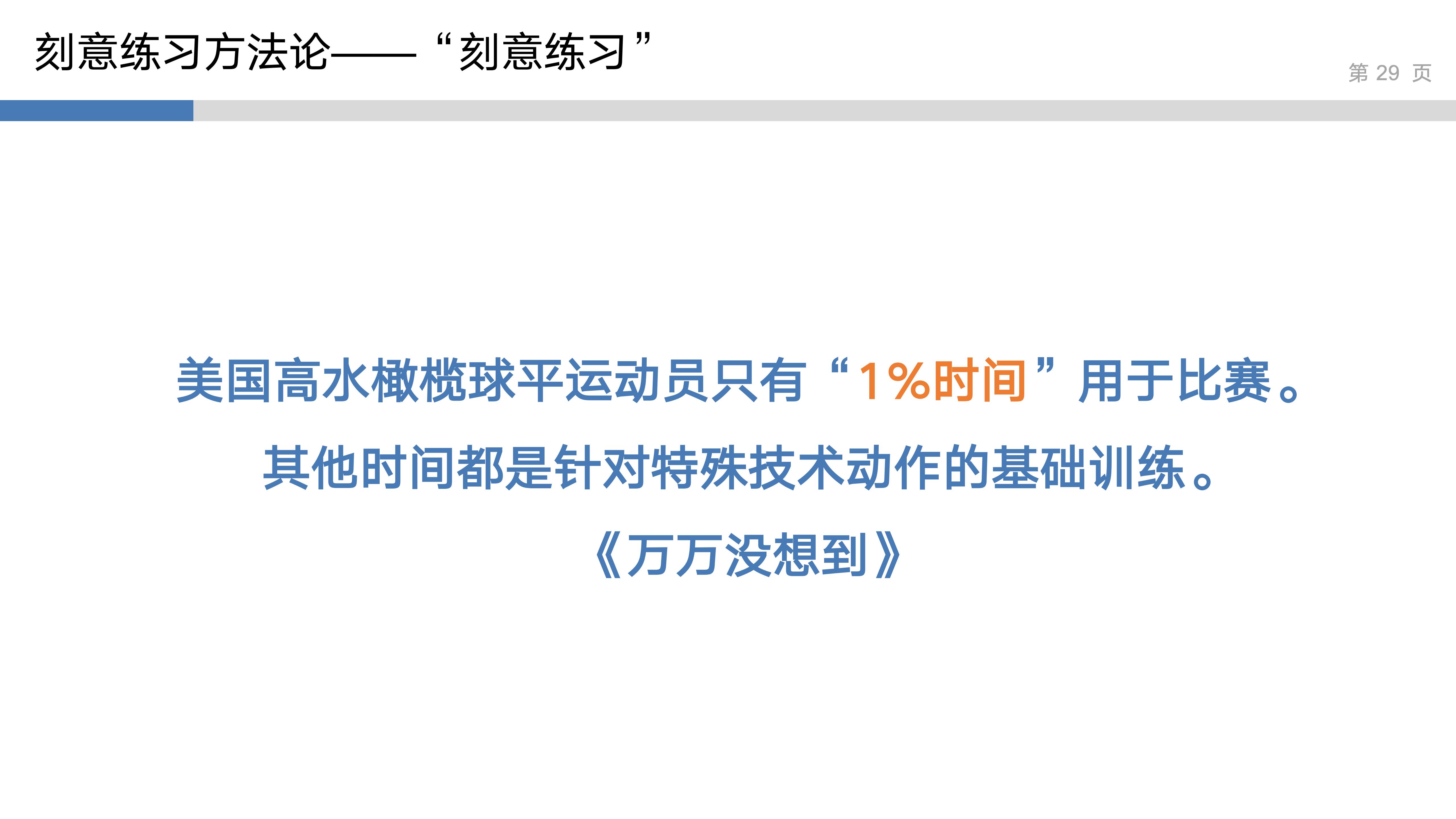 产品思维实验室_1_刻意练习_29.jpg