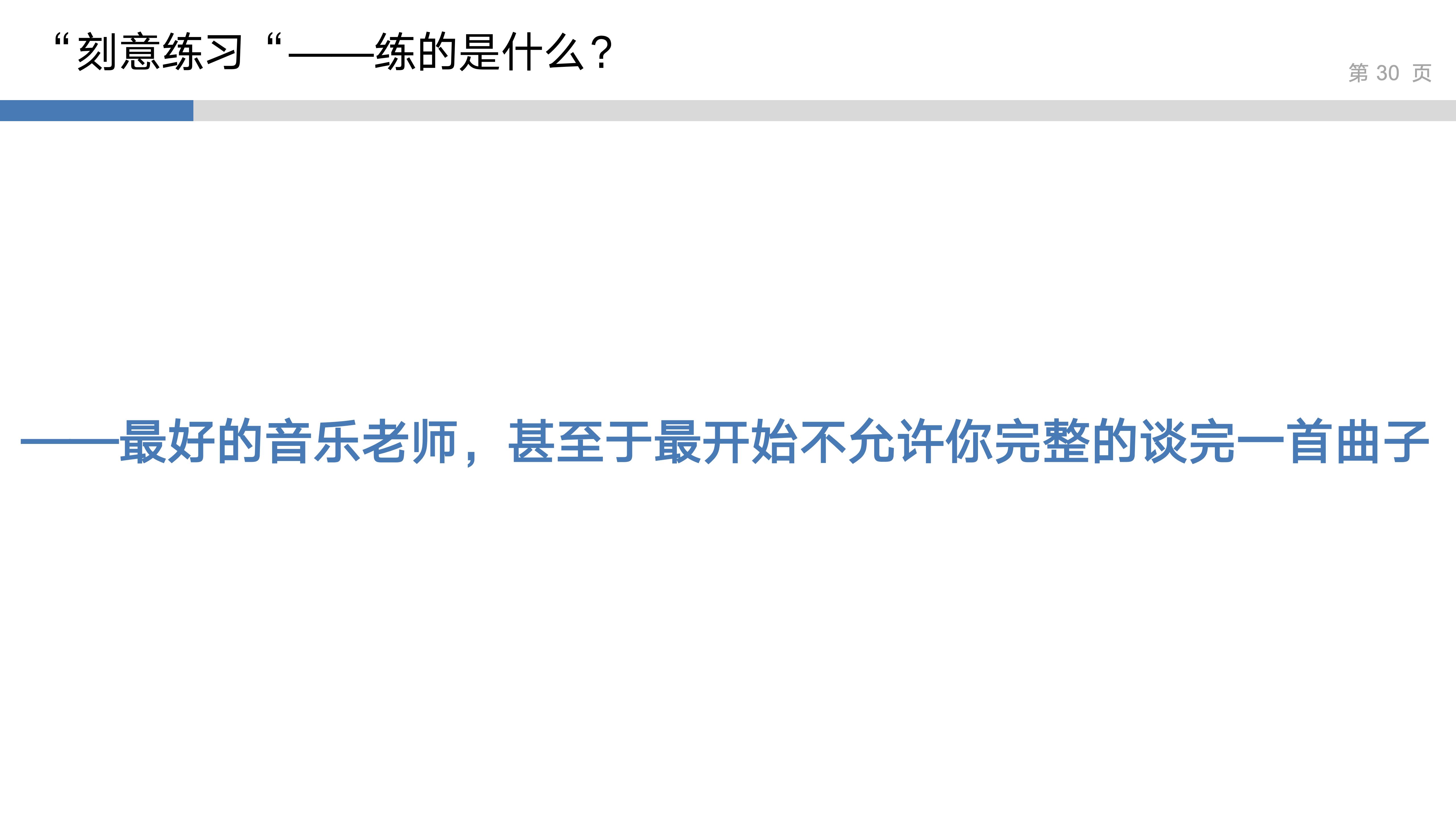 产品思维实验室_1_刻意练习_30.jpg
