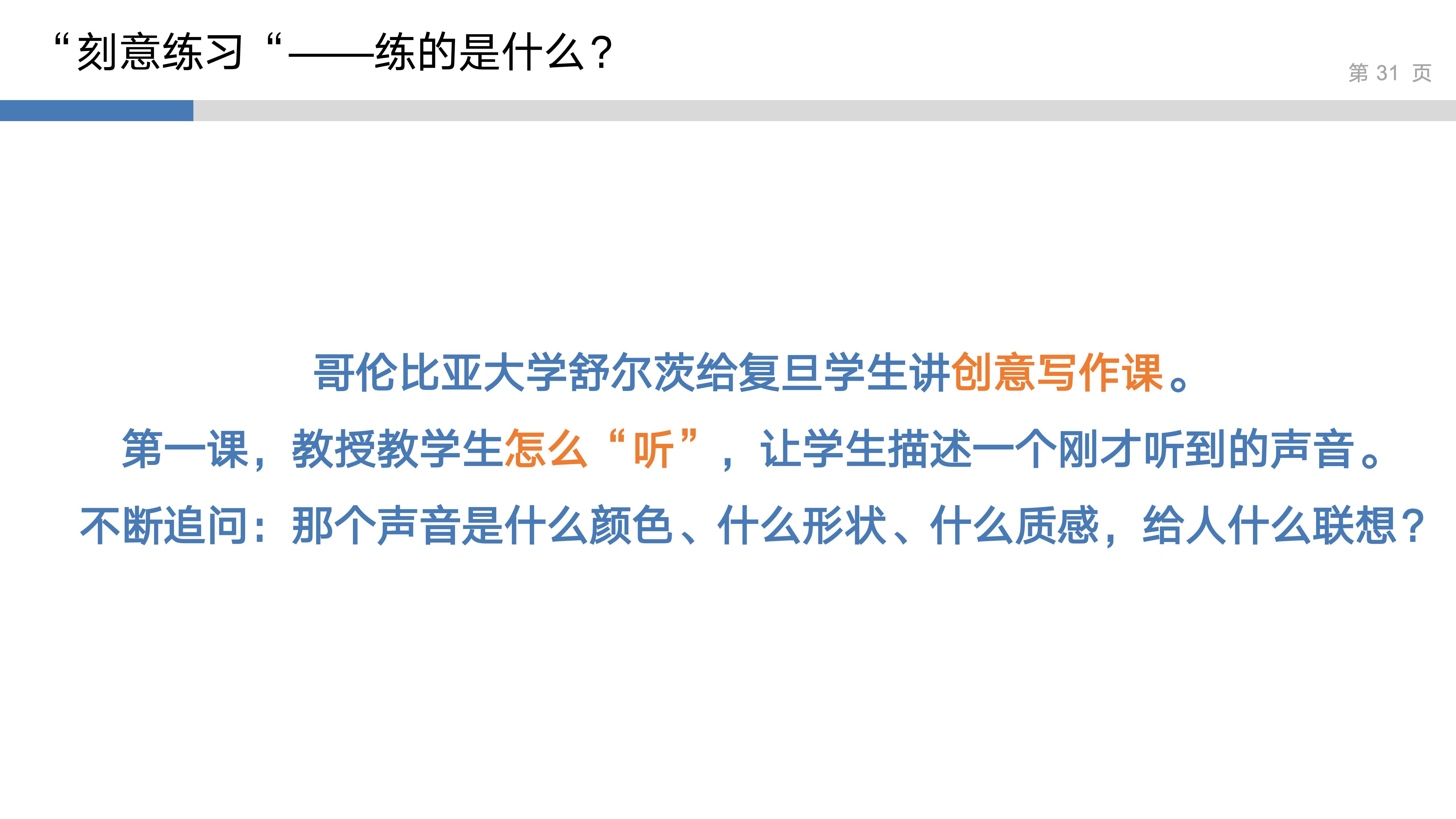 产品思维实验室_1_刻意练习_31.jpg