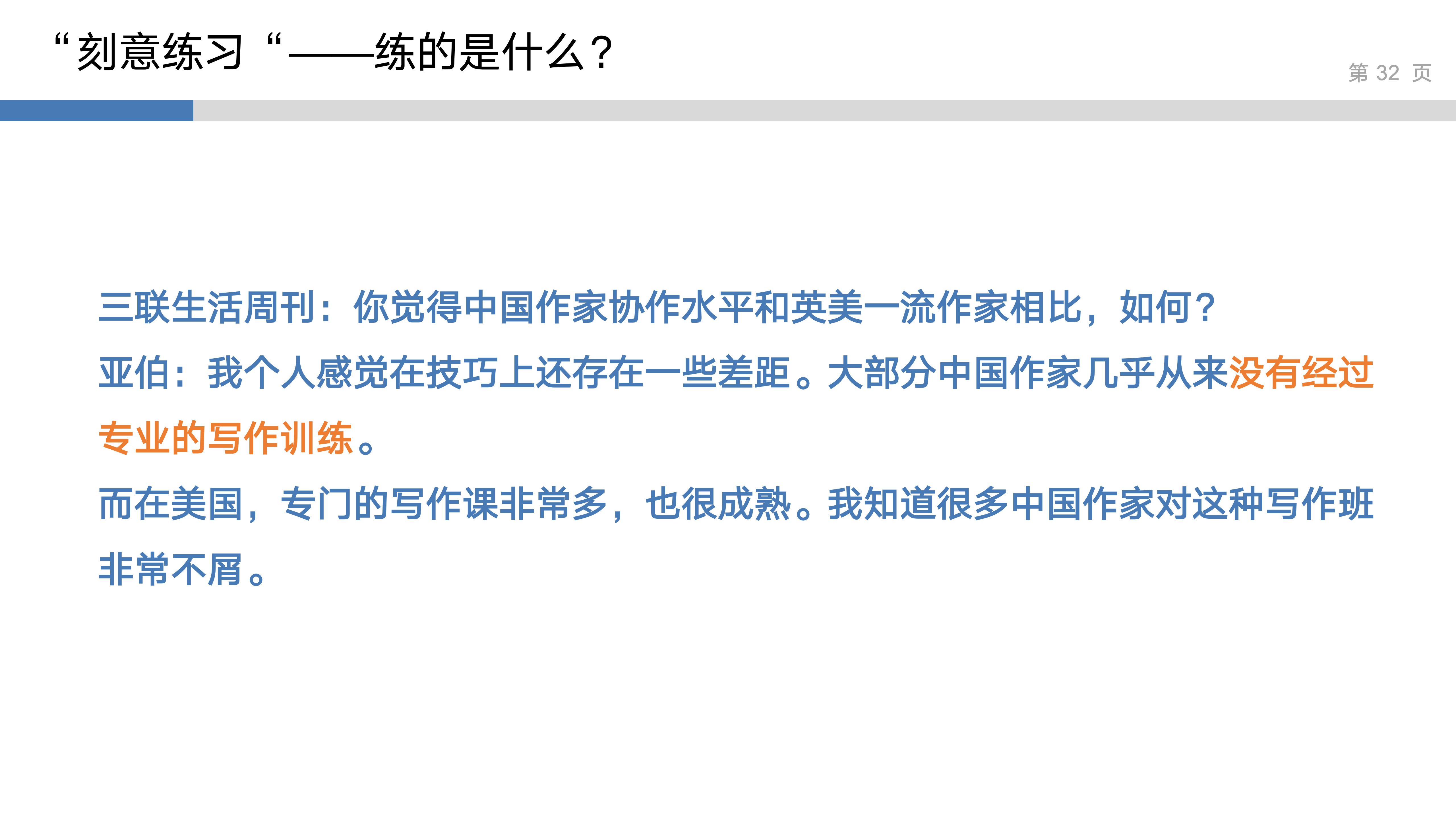 产品思维实验室_1_刻意练习_32.jpg