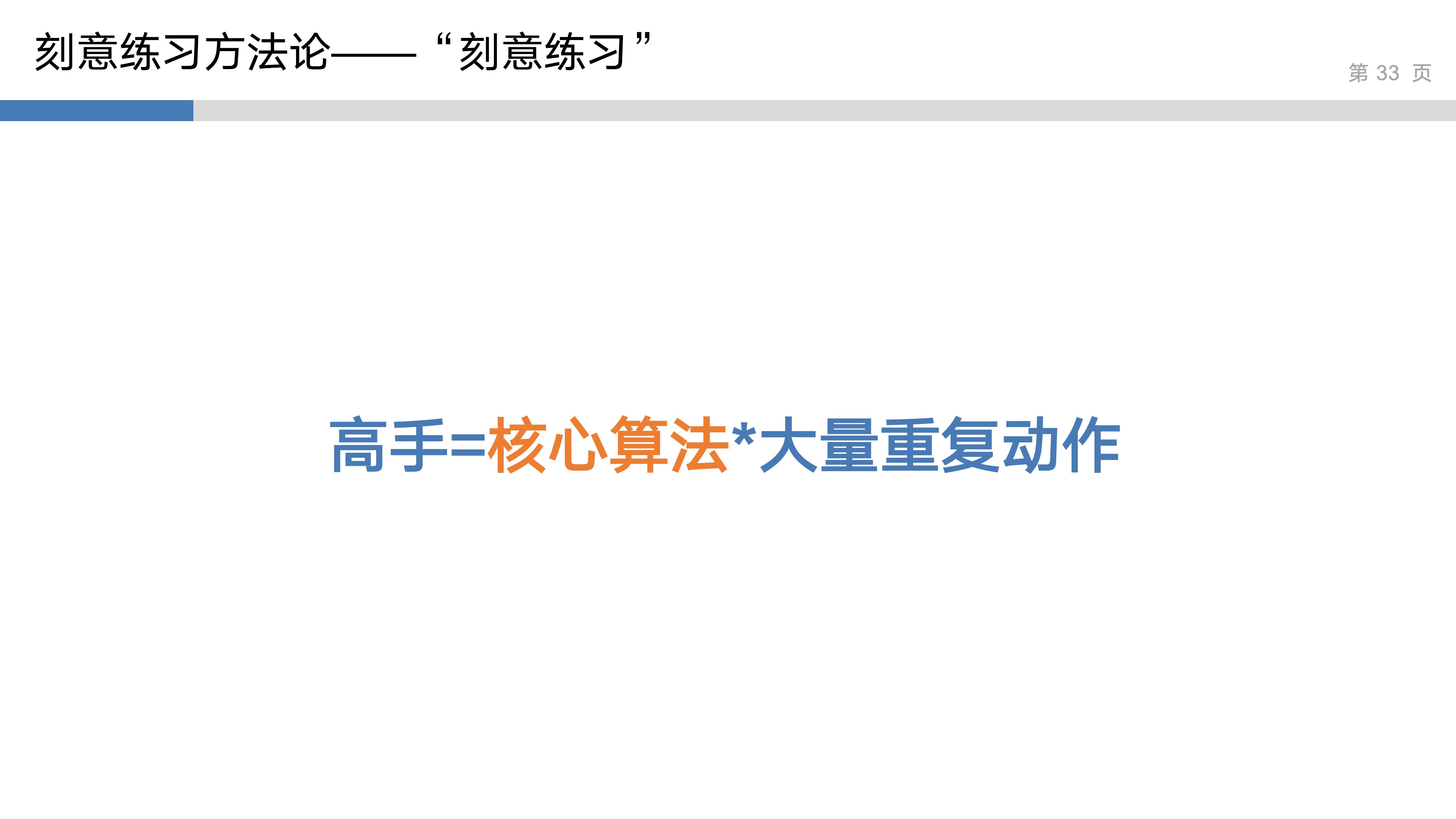 产品思维实验室_1_刻意练习_33.jpg