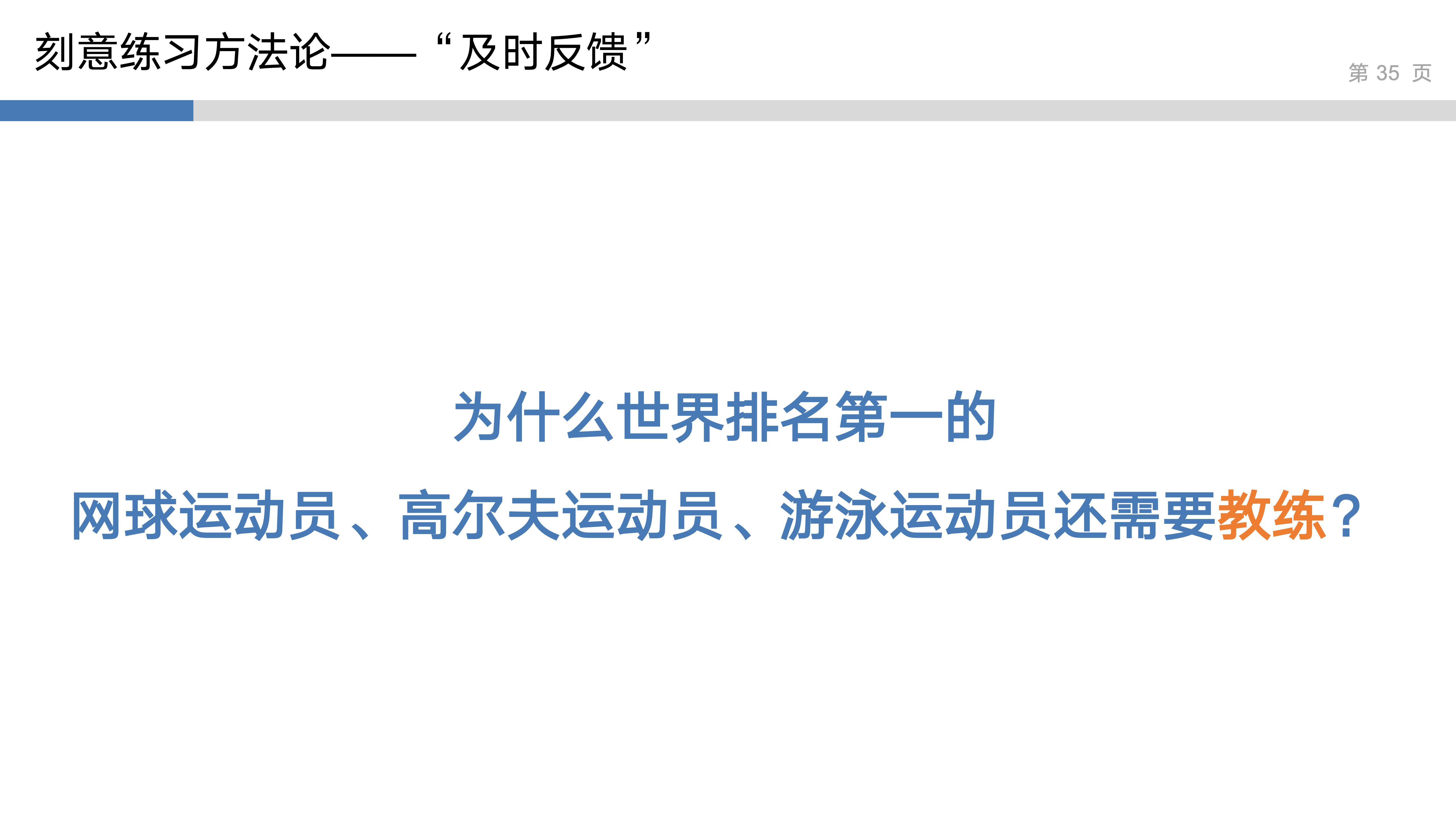 产品思维实验室_1_刻意练习_35.jpg