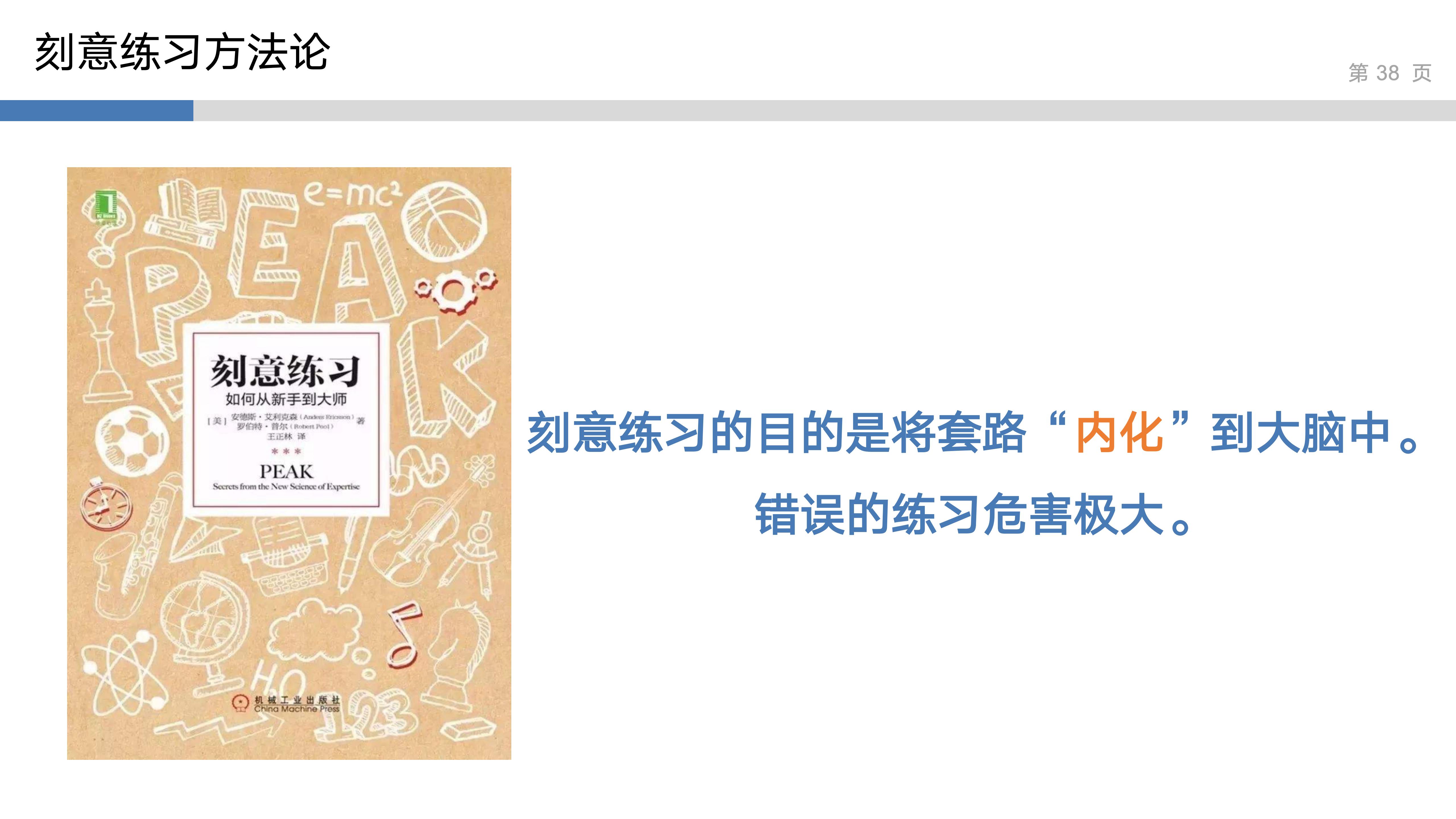 产品思维实验室_1_刻意练习_38.jpg