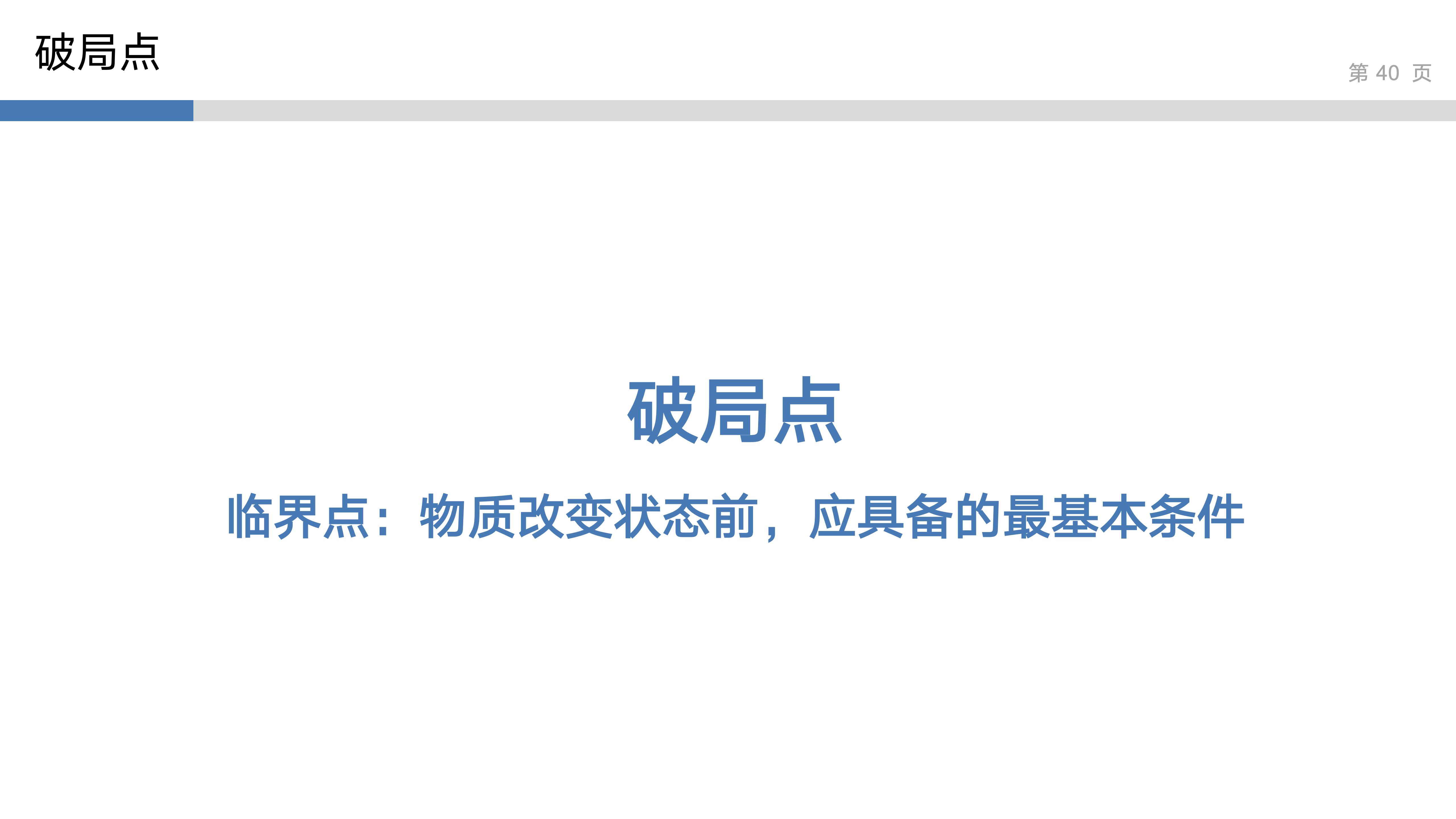 产品思维实验室_1_刻意练习_40.jpg