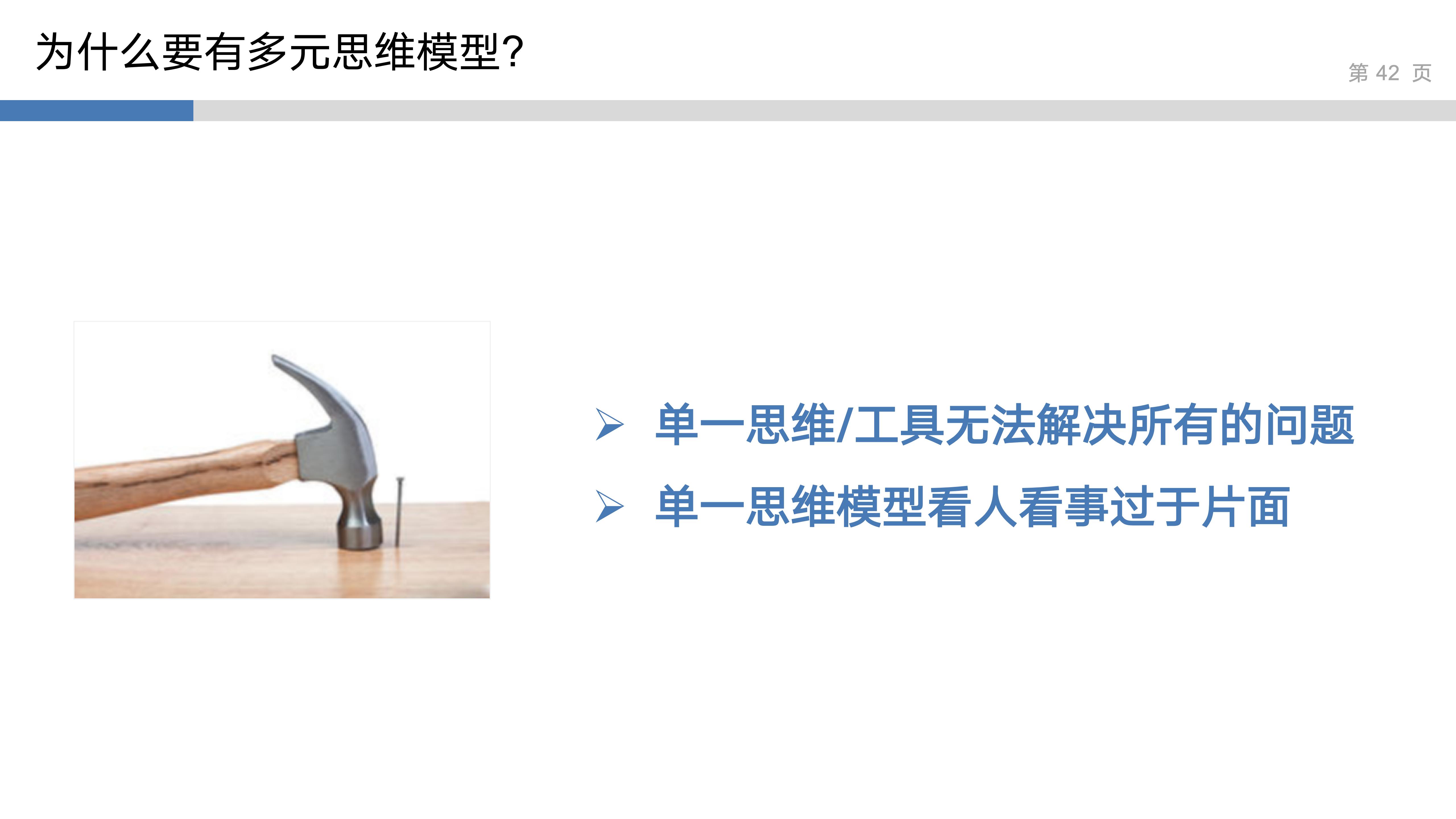 产品思维实验室_1_刻意练习_42.jpg