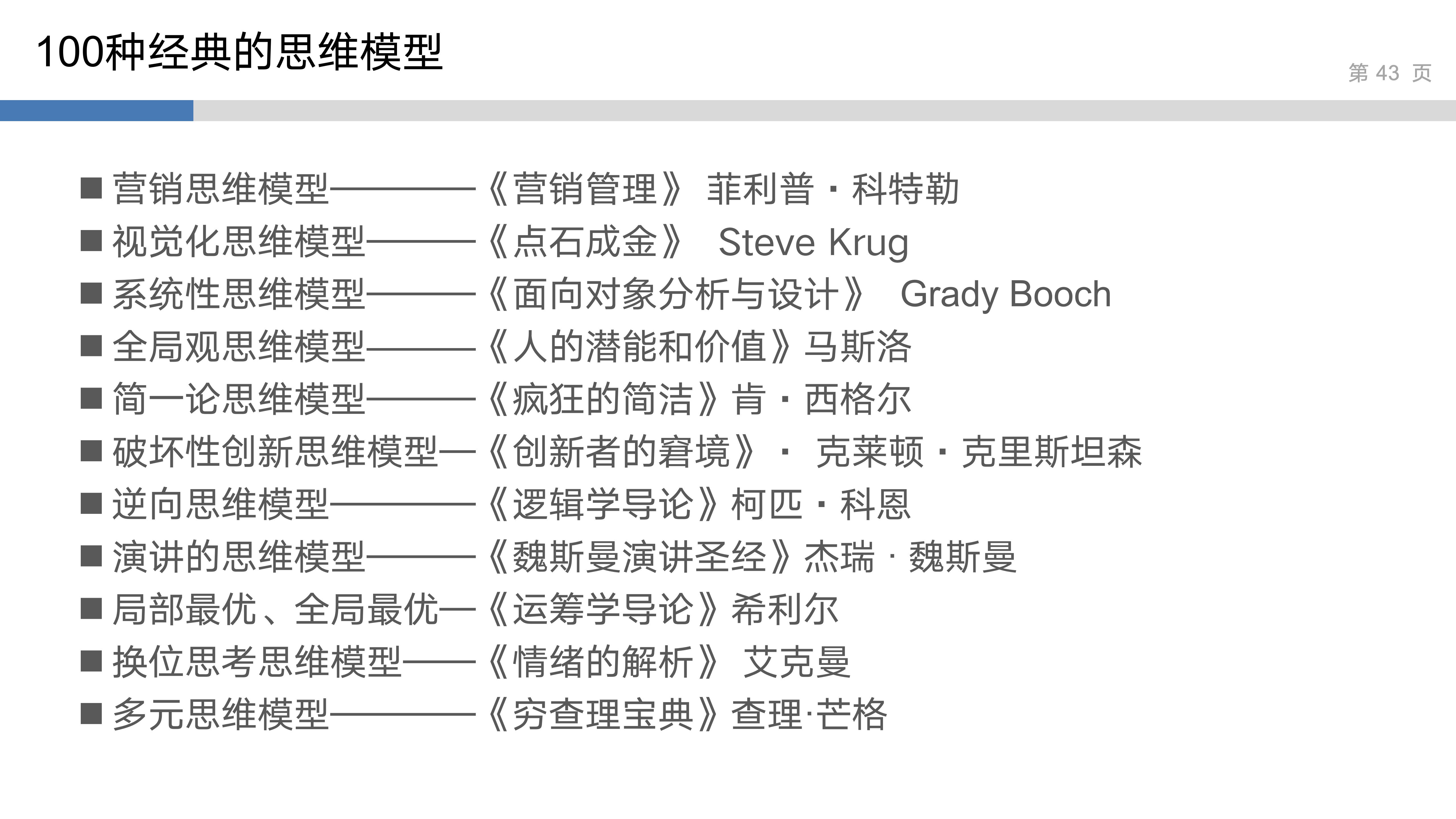 产品思维实验室_1_刻意练习_43.jpg