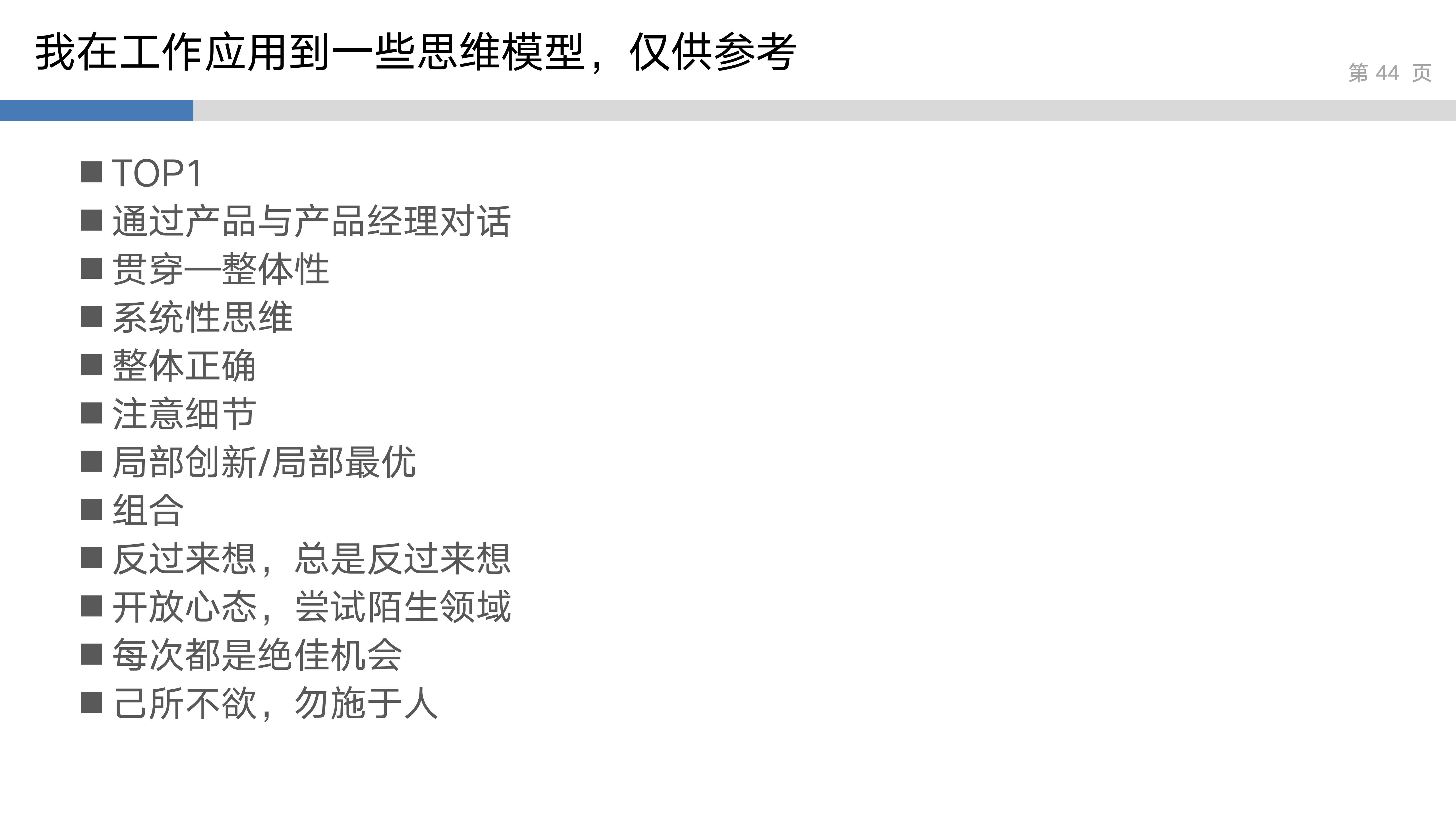 产品思维实验室_1_刻意练习_44.jpg