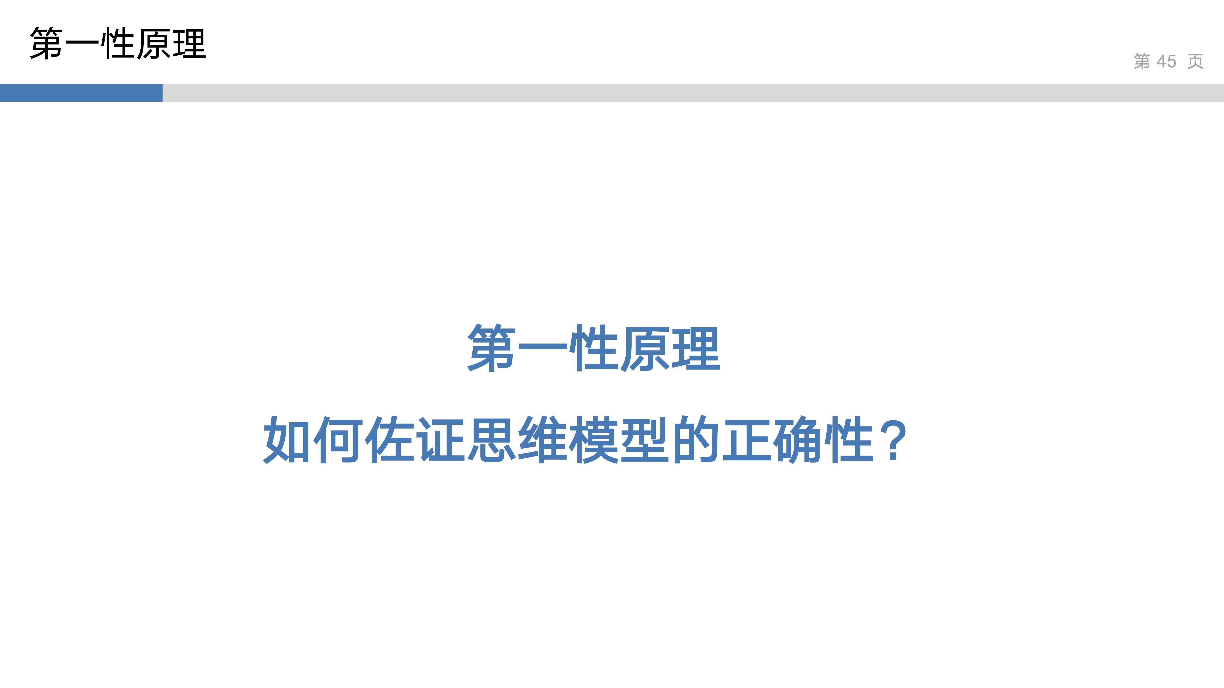 产品思维实验室_1_刻意练习_45.jpg