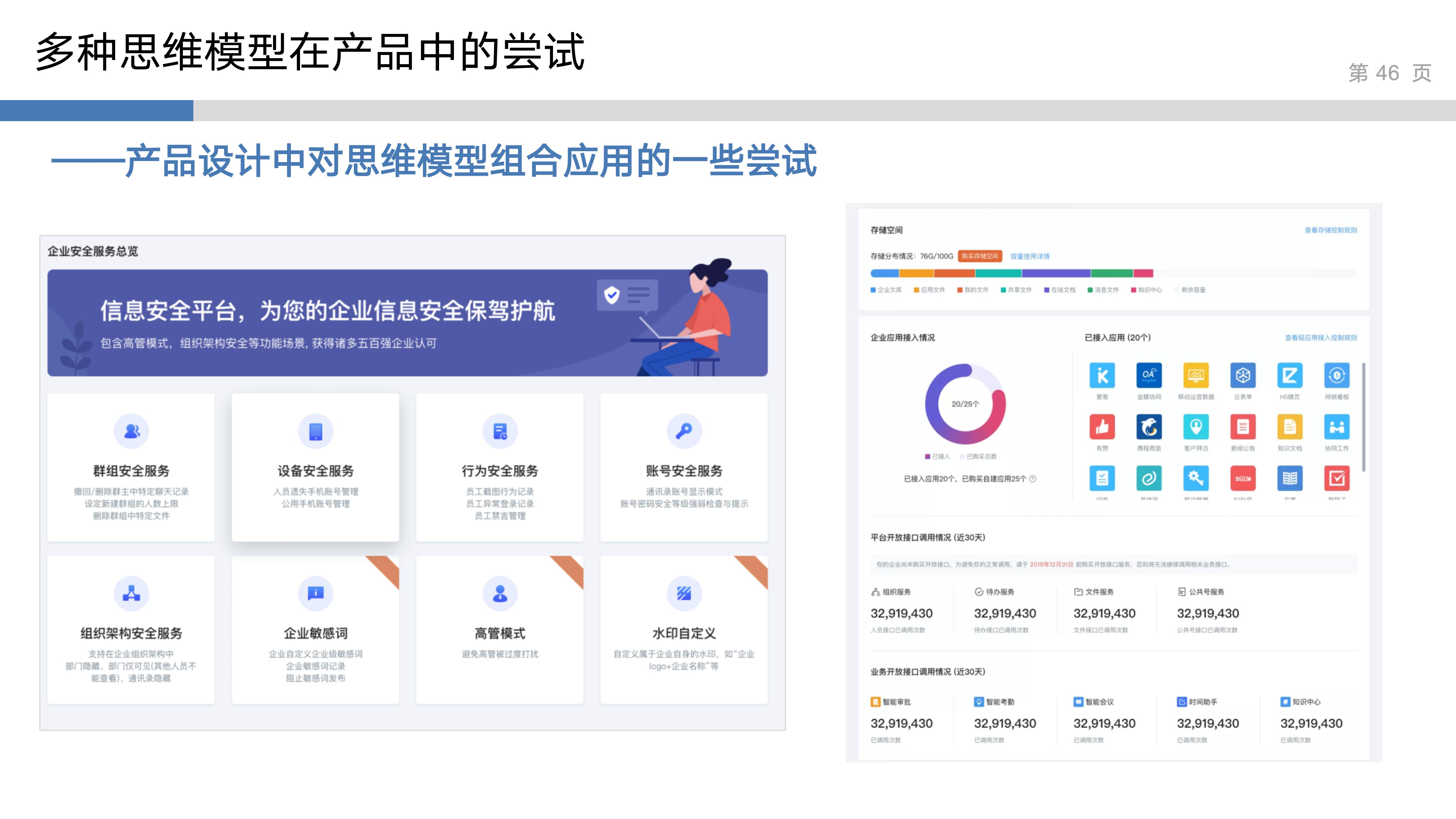 产品思维实验室_1_刻意练习_46.jpg