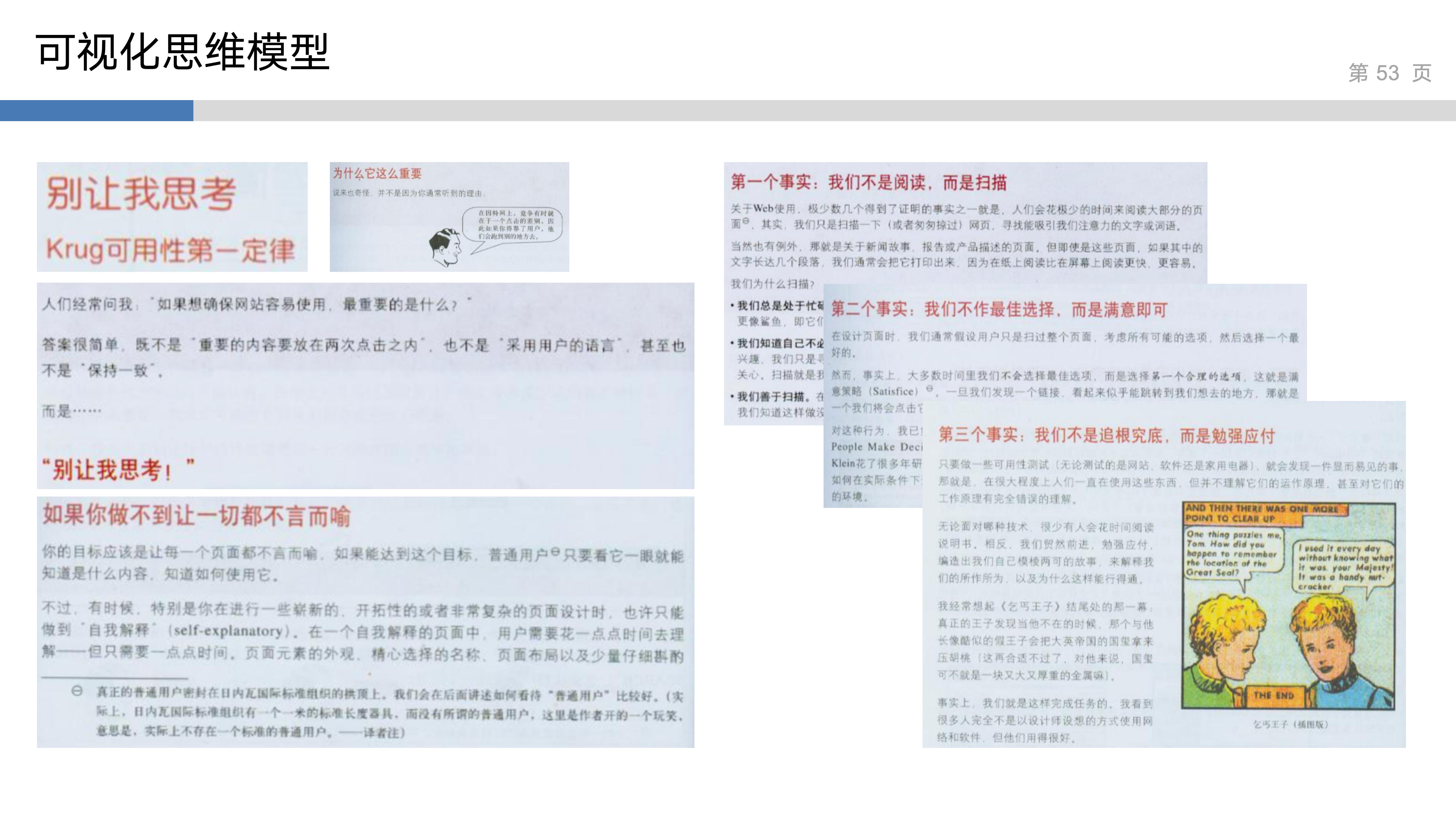 产品思维实验室_1_刻意练习_53.jpg