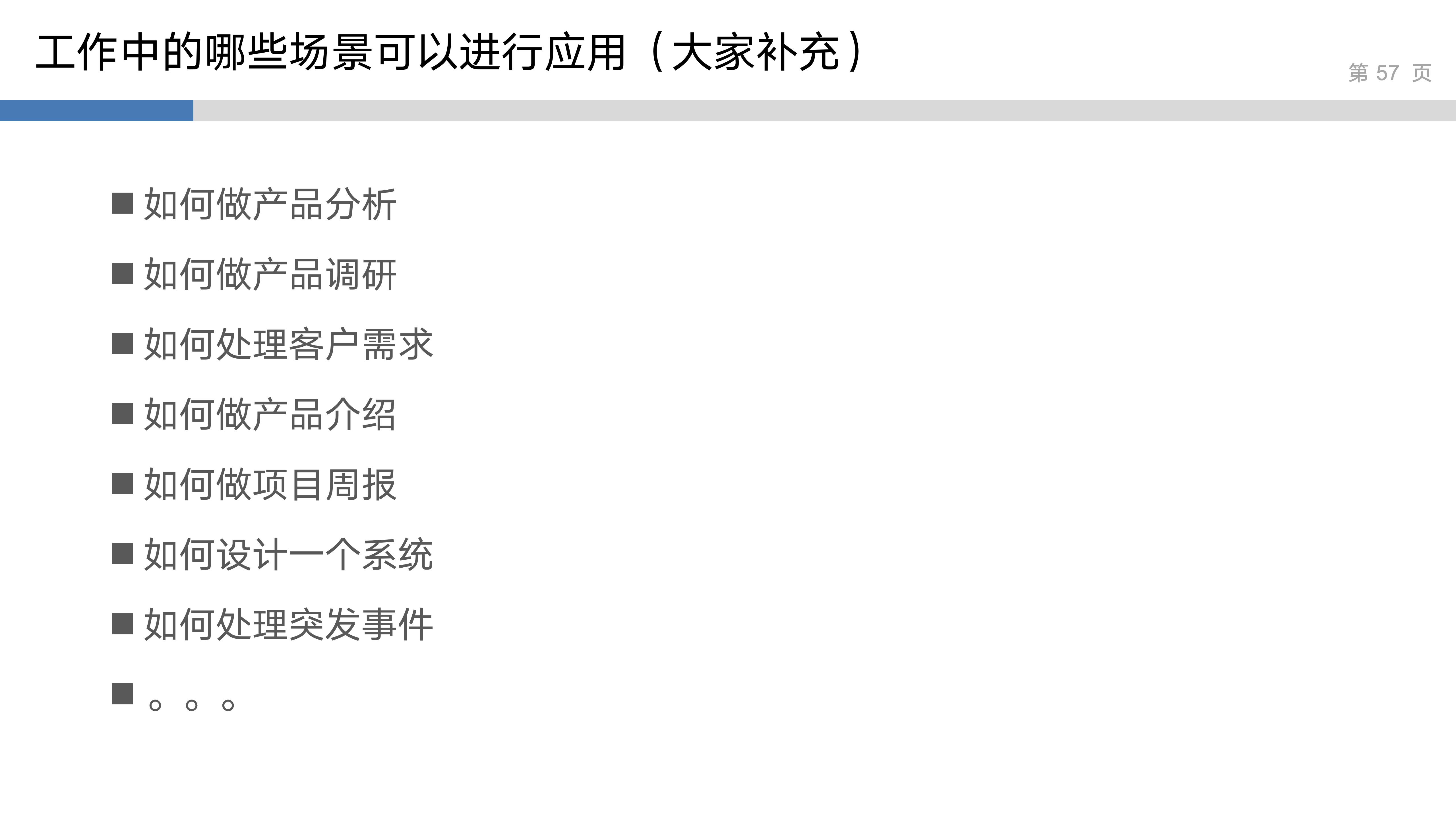 产品思维实验室_1_刻意练习_57.jpg