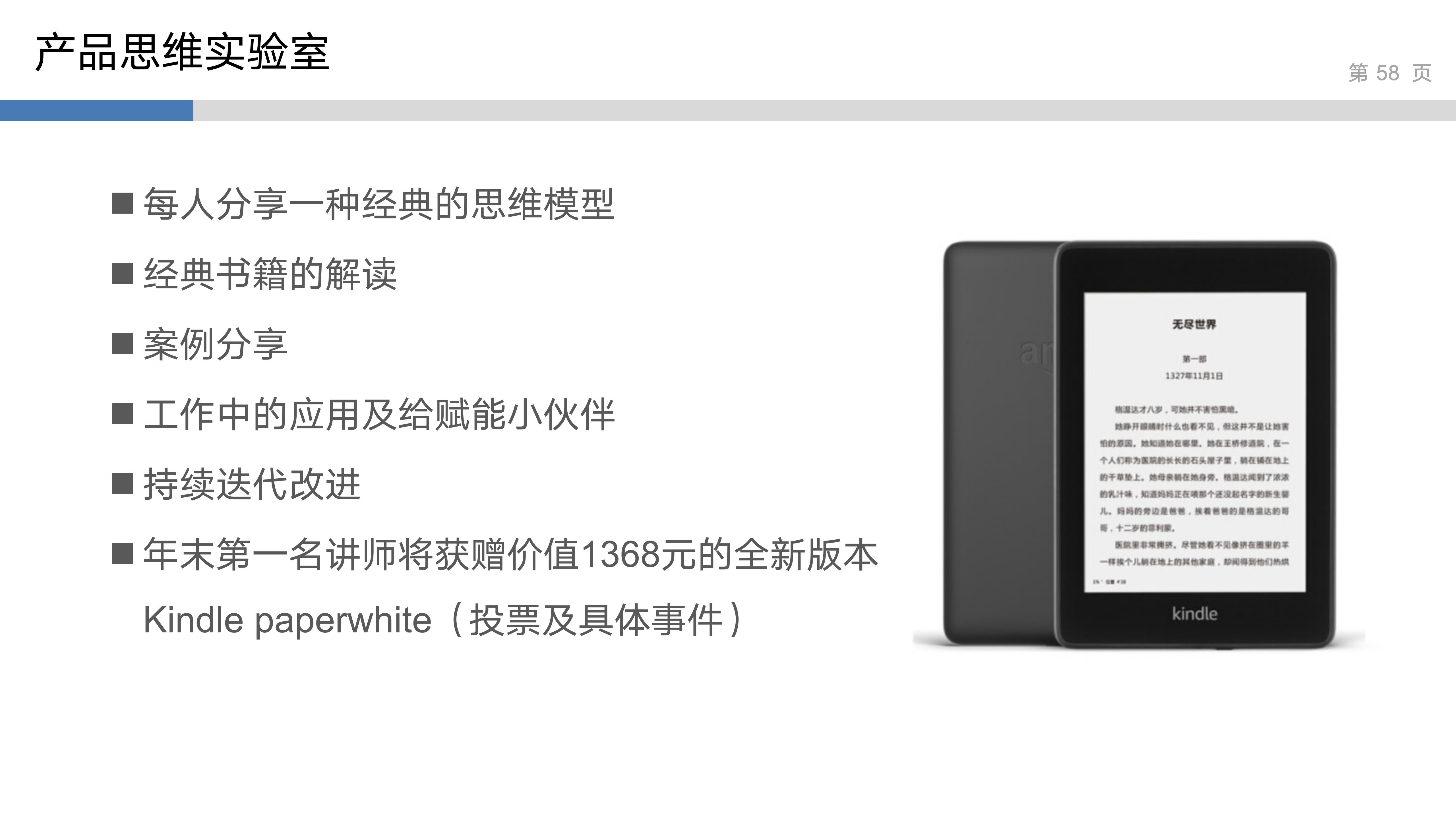 产品思维实验室_1_刻意练习_58.jpg