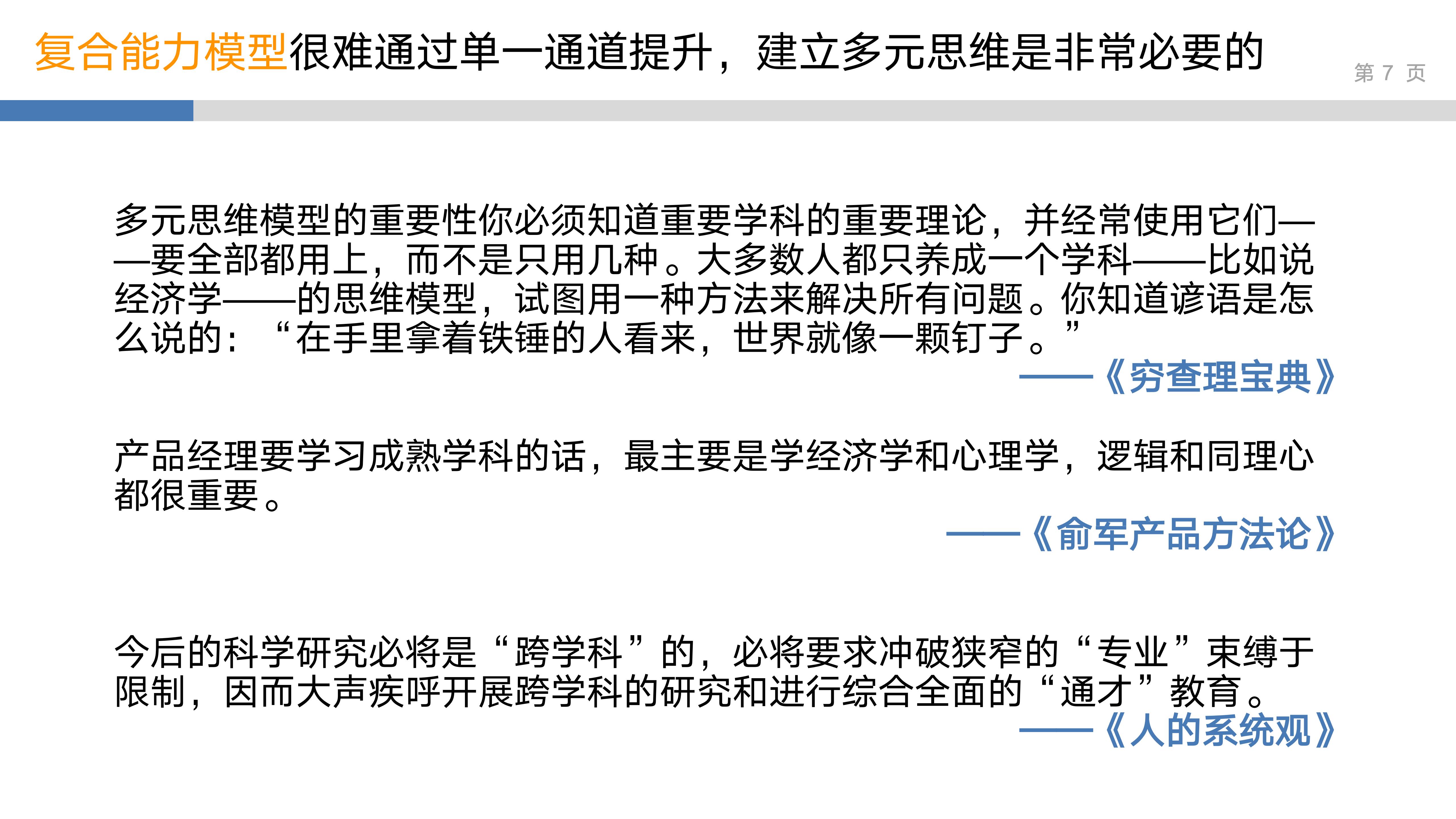 产品思维实验室_2_系统性思维_07.jpg