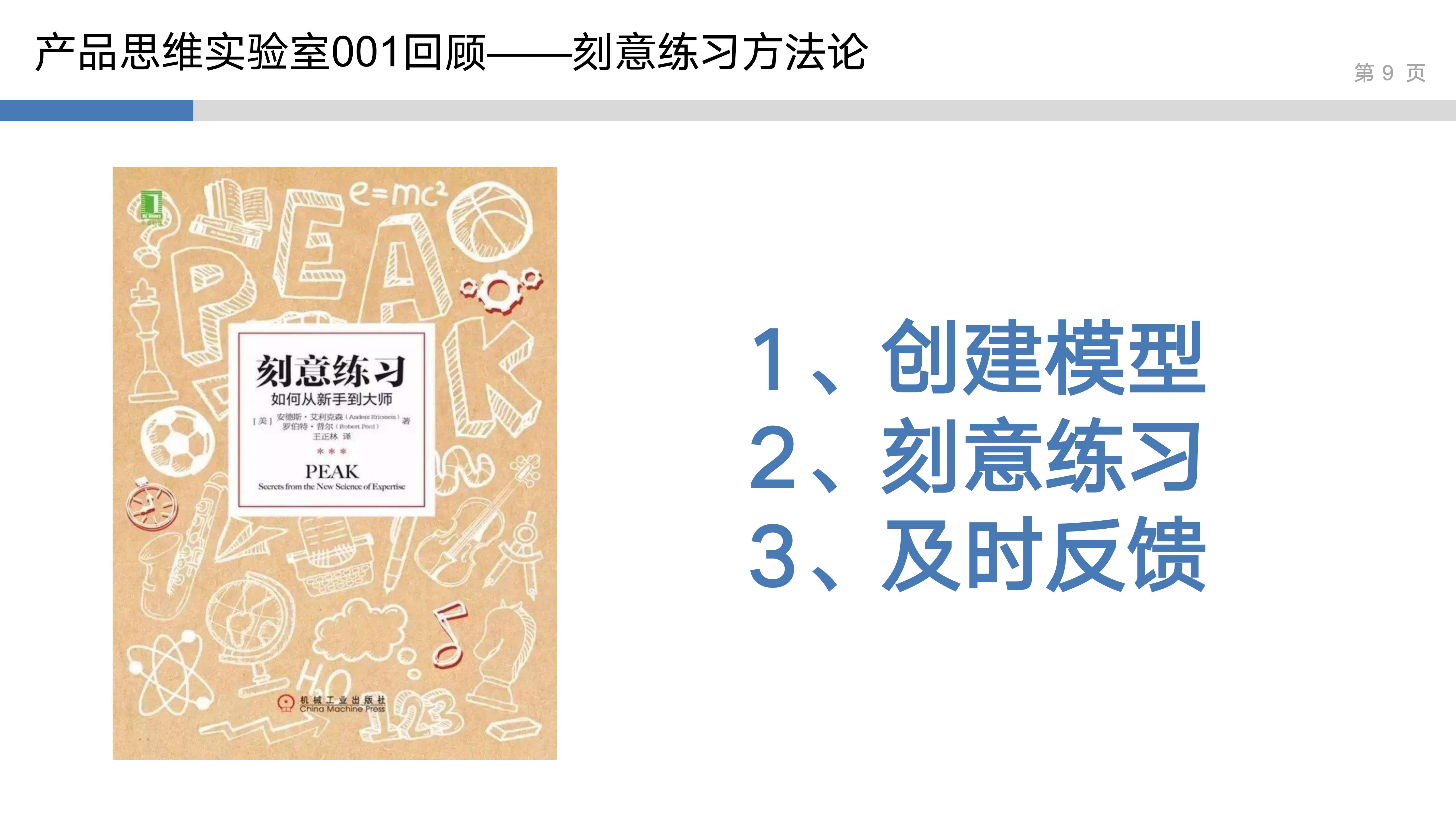 产品思维实验室_2_系统性思维_09.jpg