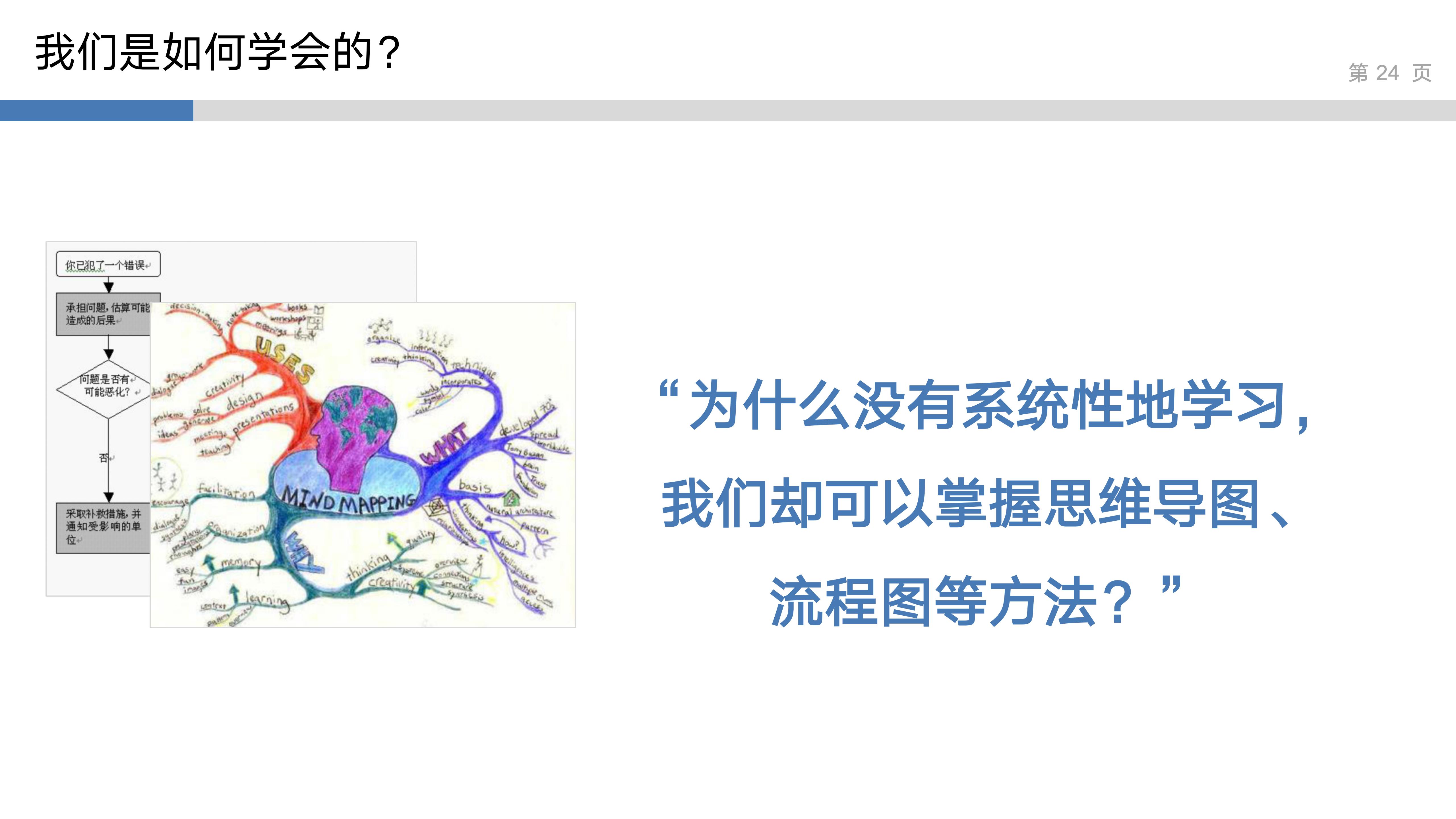 产品思维实验室_2_系统性思维_24.jpg