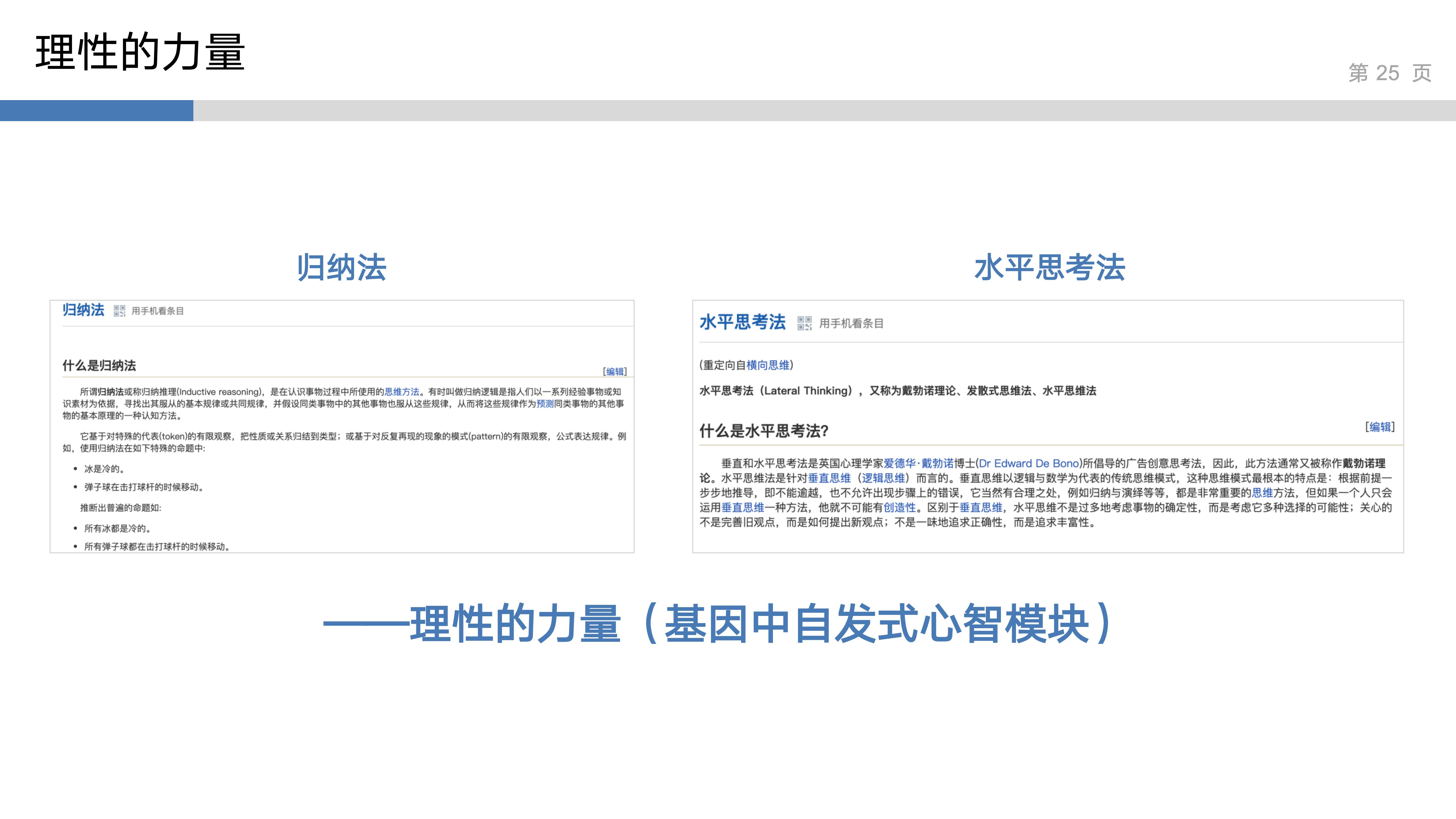 产品思维实验室_2_系统性思维_25.jpg