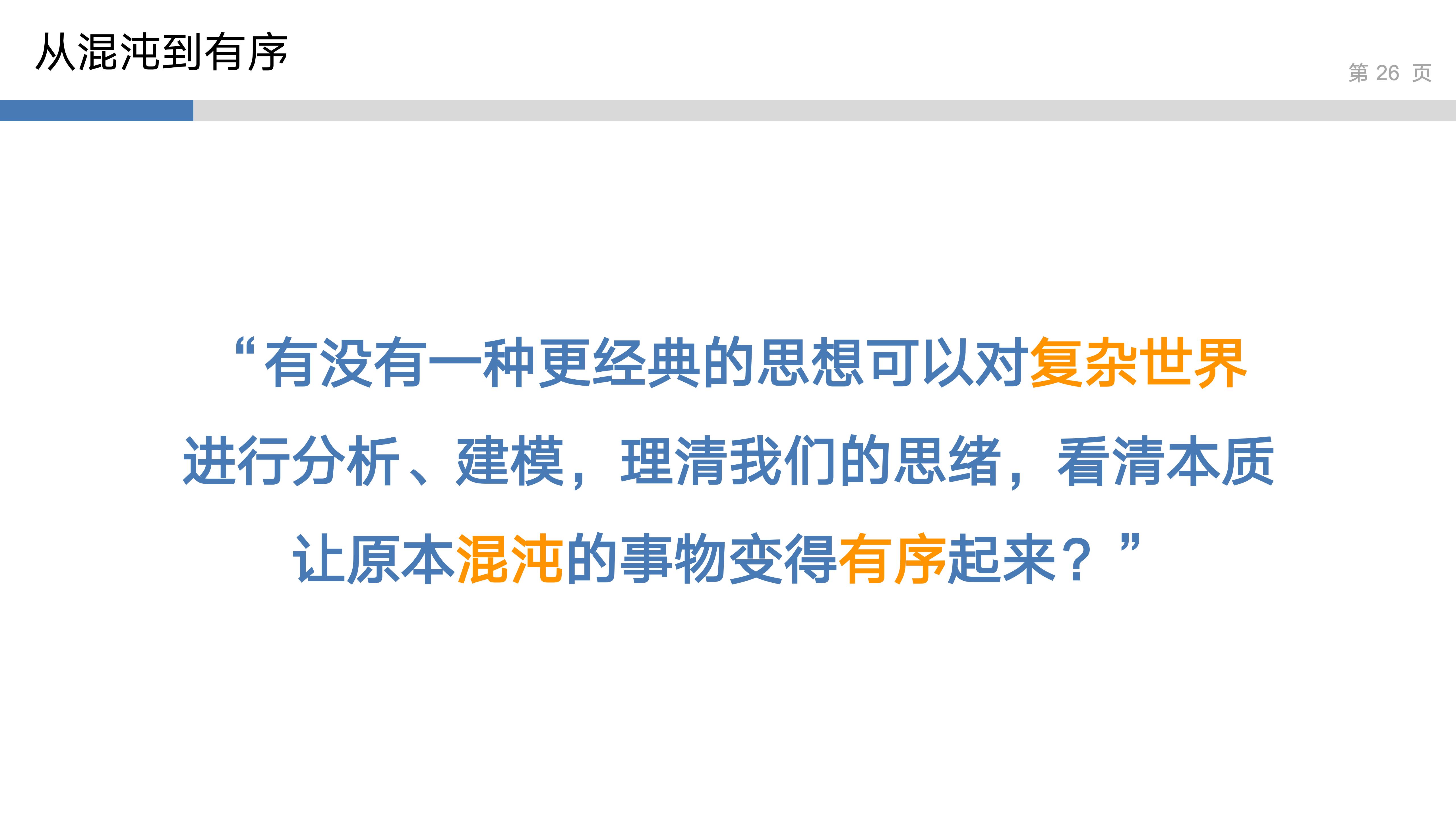 产品思维实验室_2_系统性思维_26.jpg