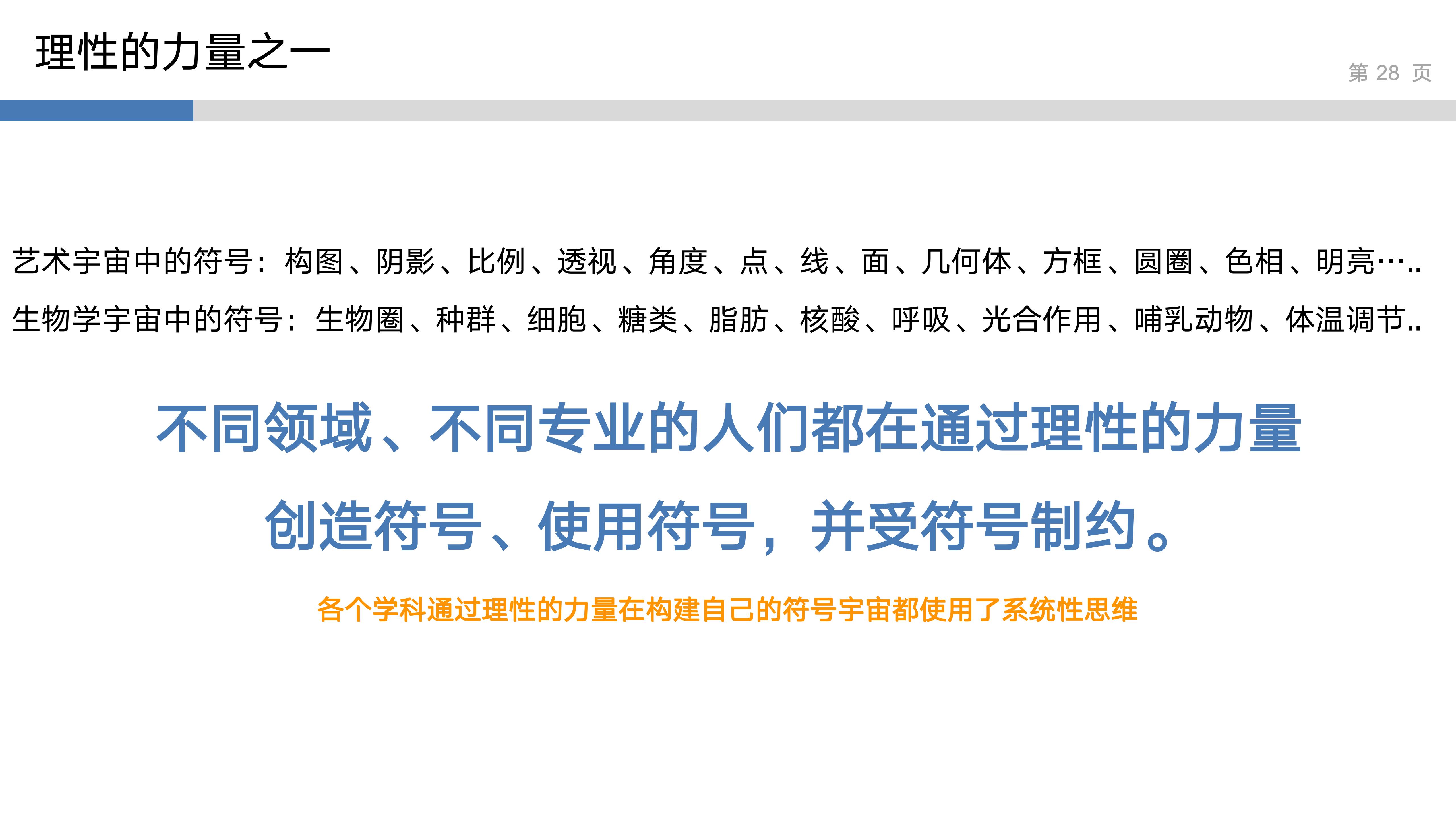 产品思维实验室_2_系统性思维_28.jpg