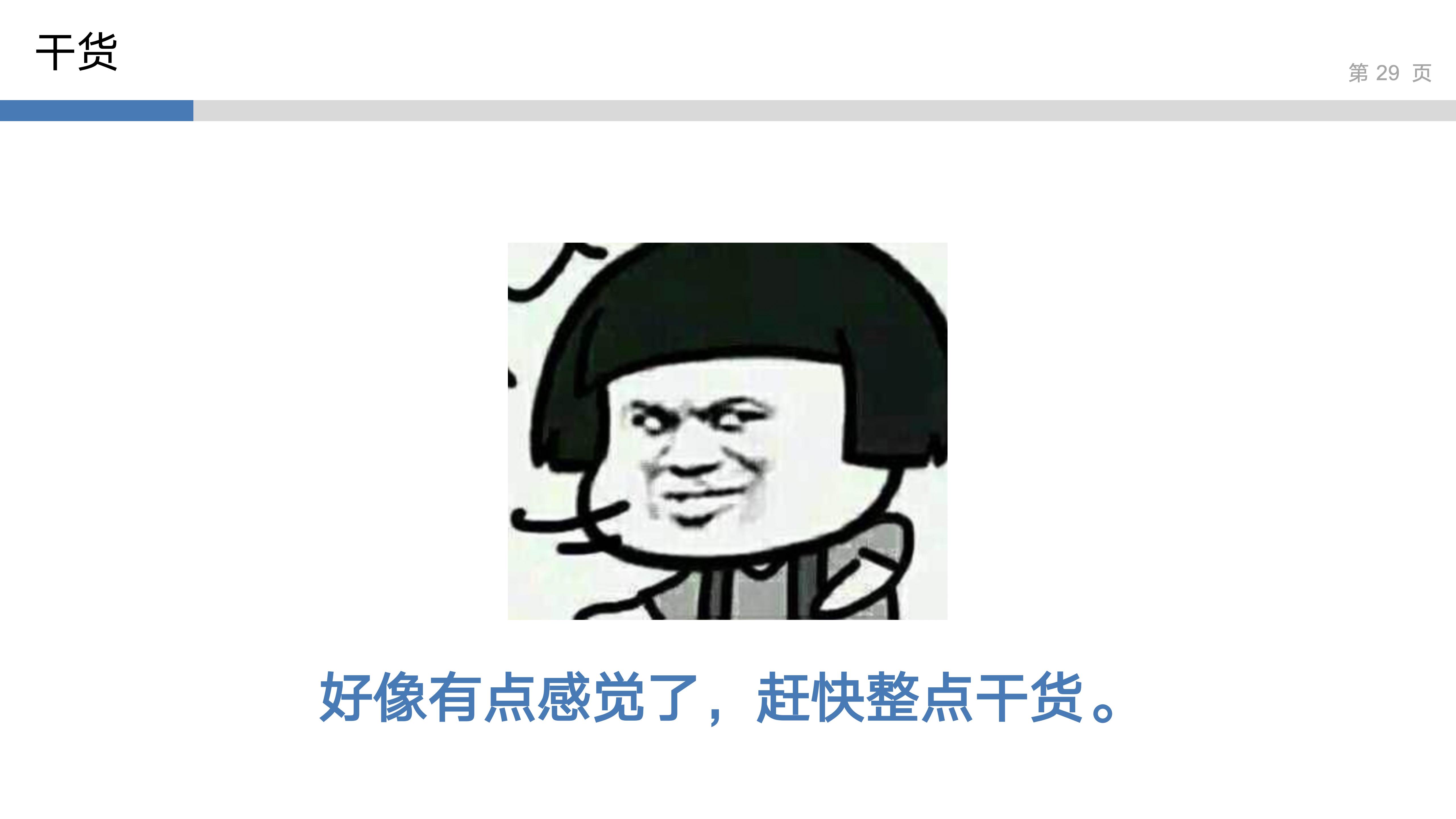 产品思维实验室_2_系统性思维_29.jpg