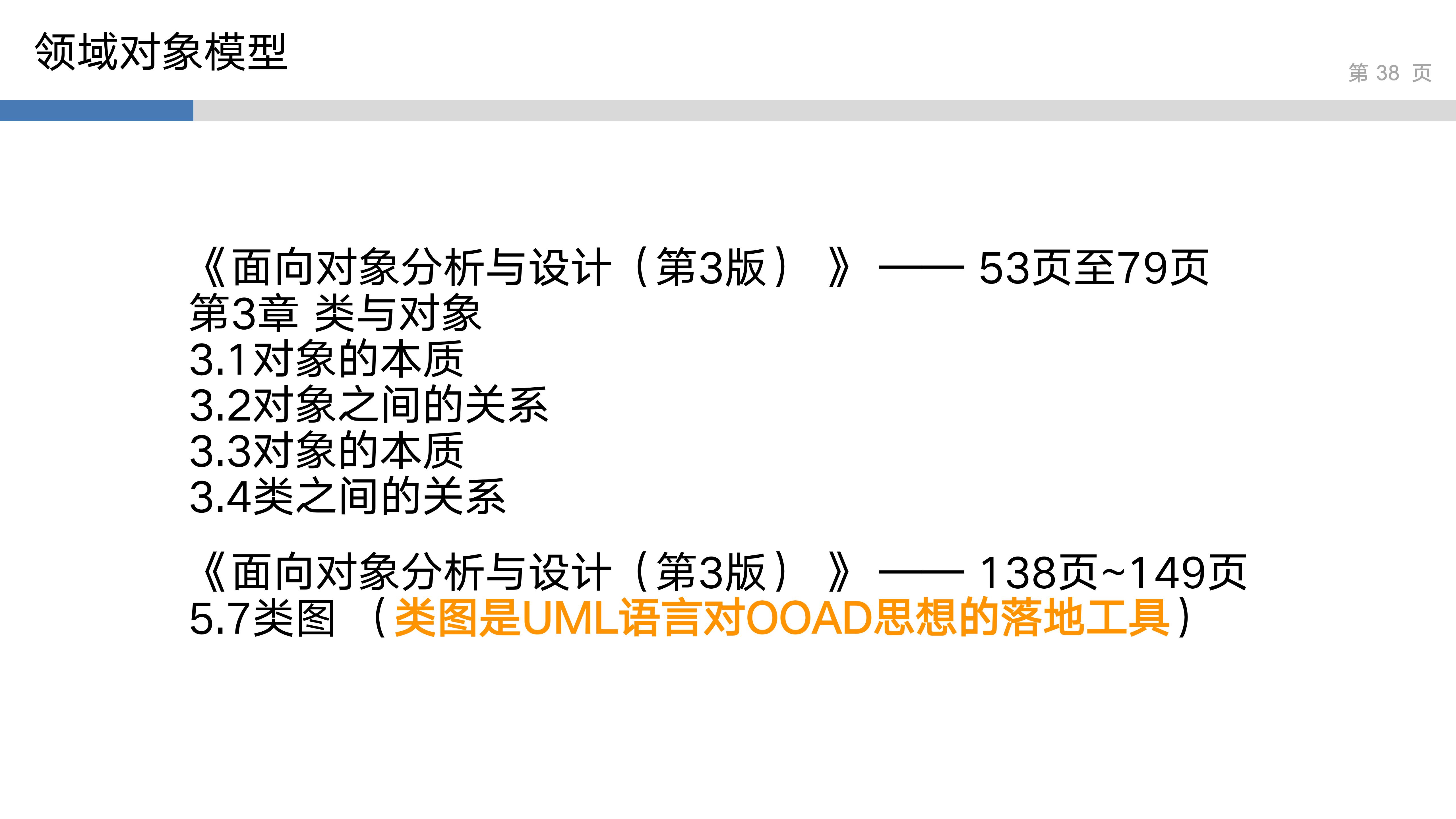 产品思维实验室_2_系统性思维_38.jpg