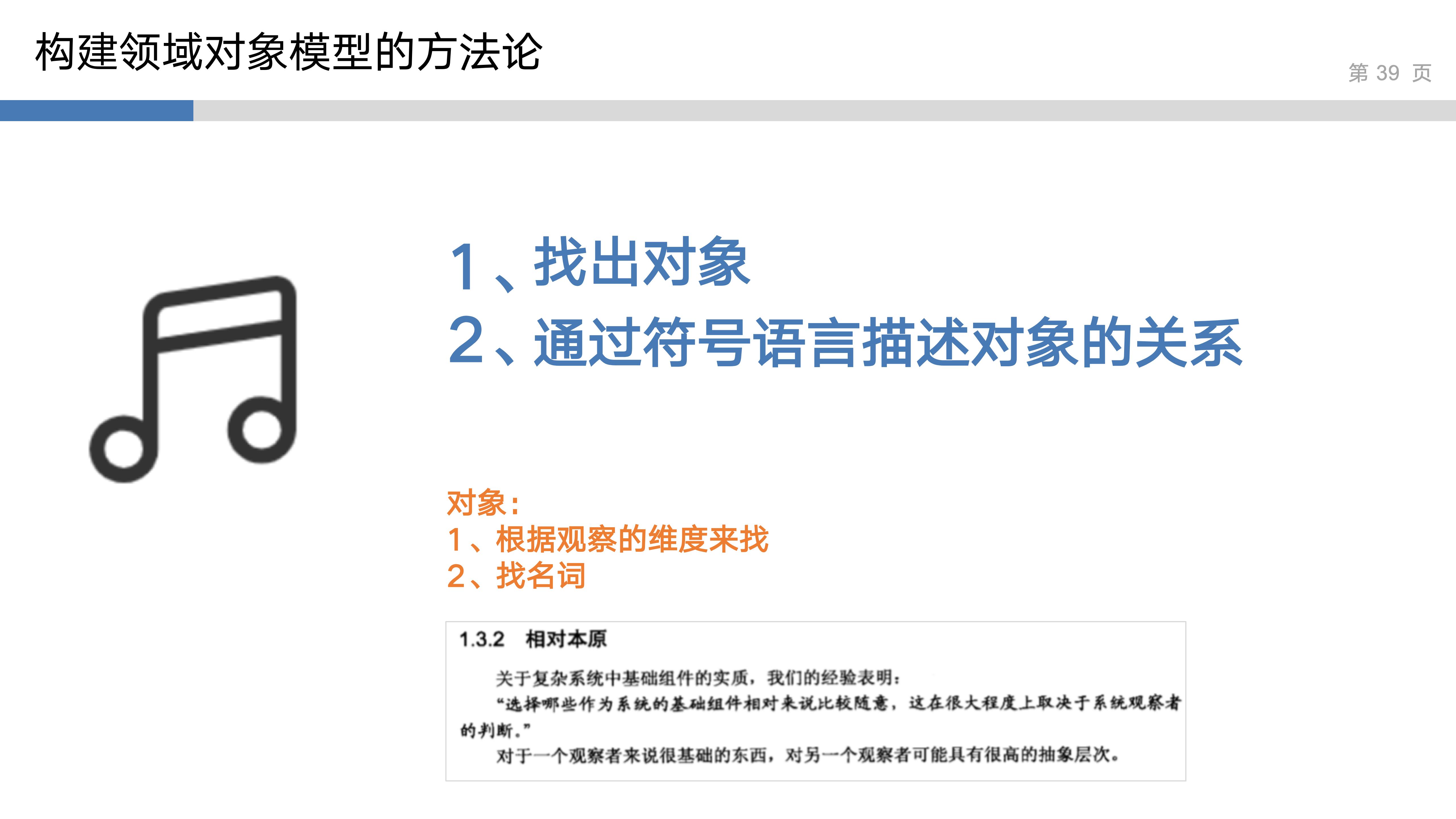 产品思维实验室_2_系统性思维_39.jpg