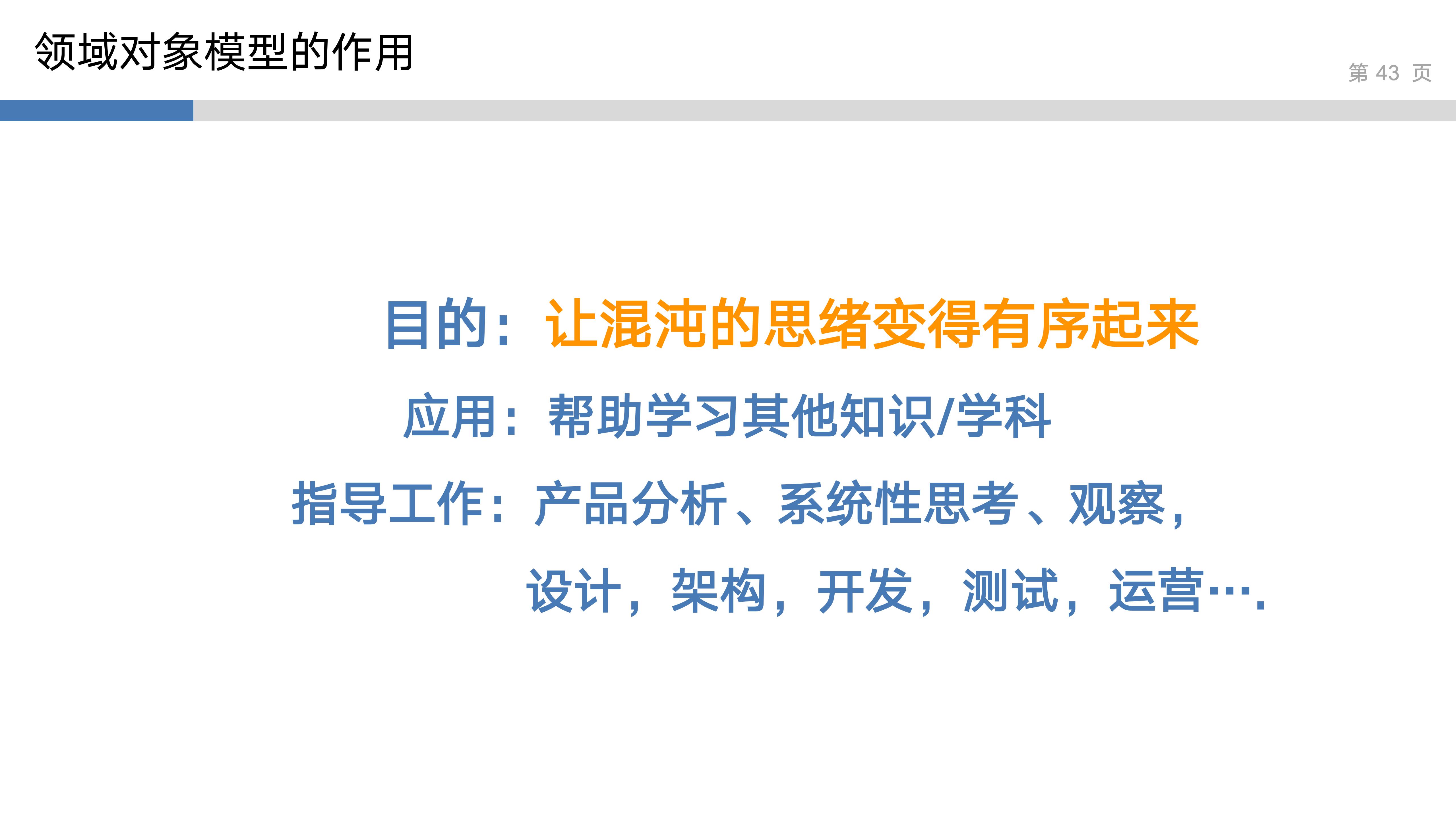 产品思维实验室_2_系统性思维_43.jpg