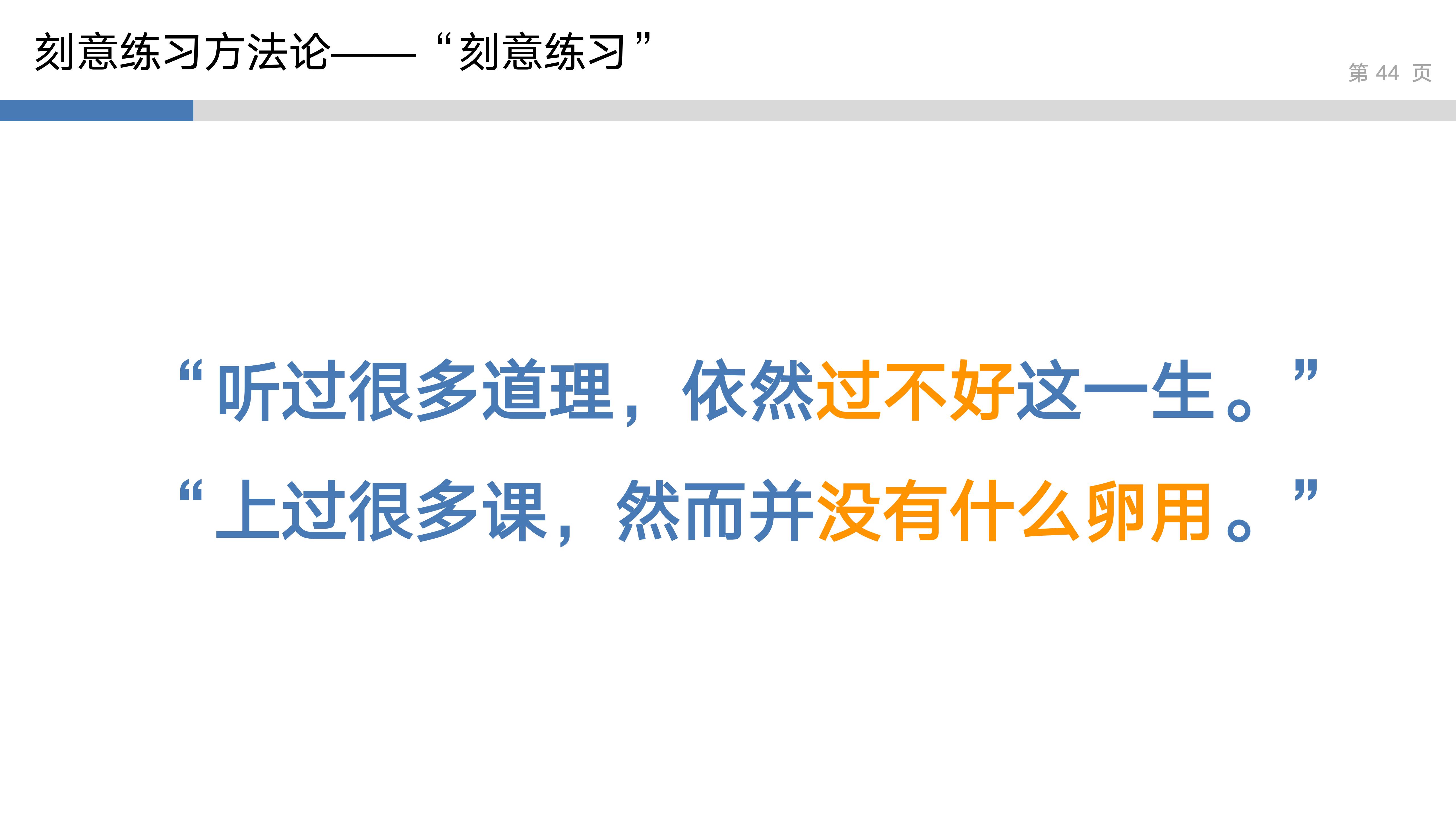 产品思维实验室_2_系统性思维_44.jpg