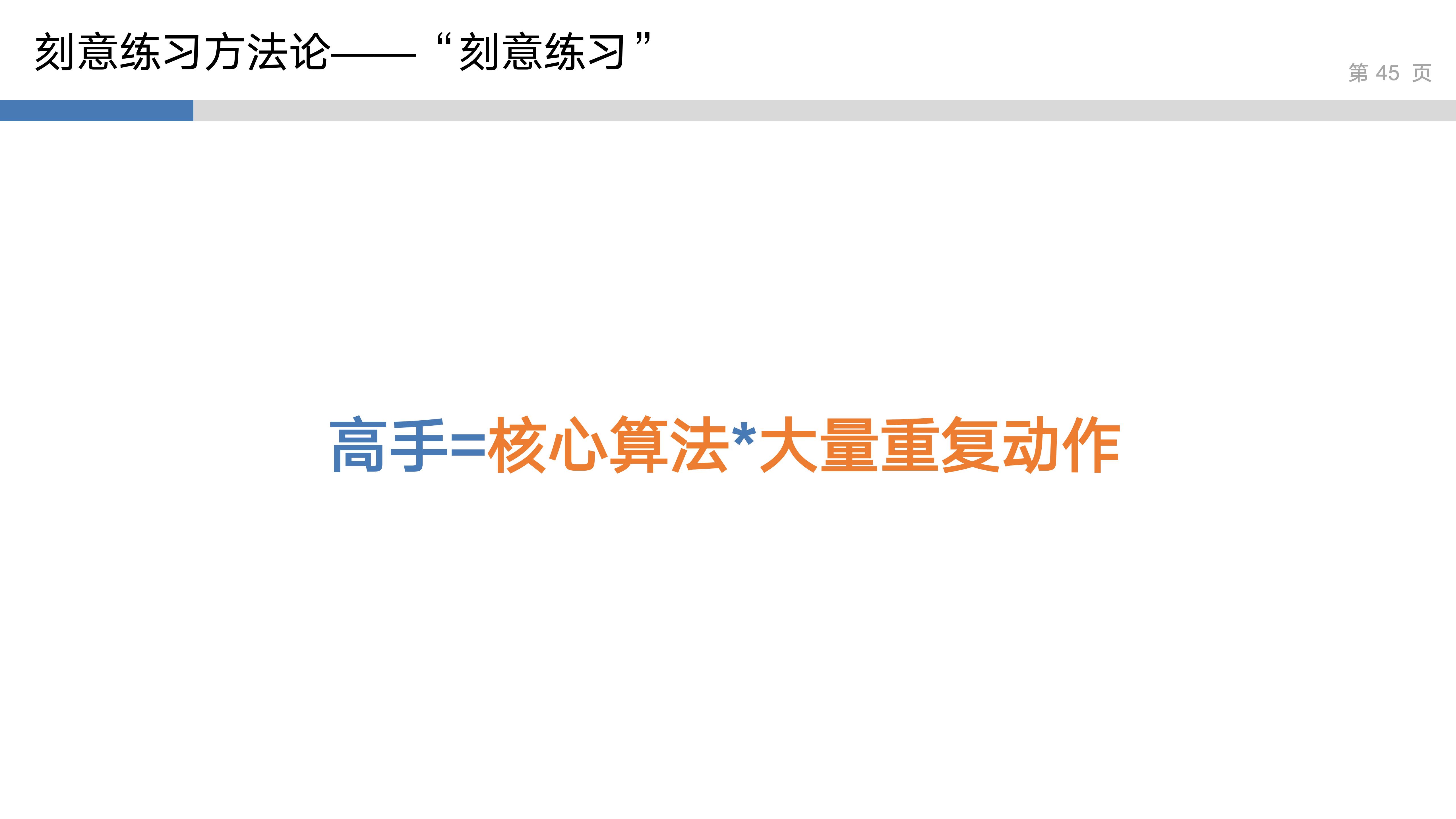 产品思维实验室_2_系统性思维_45.jpg