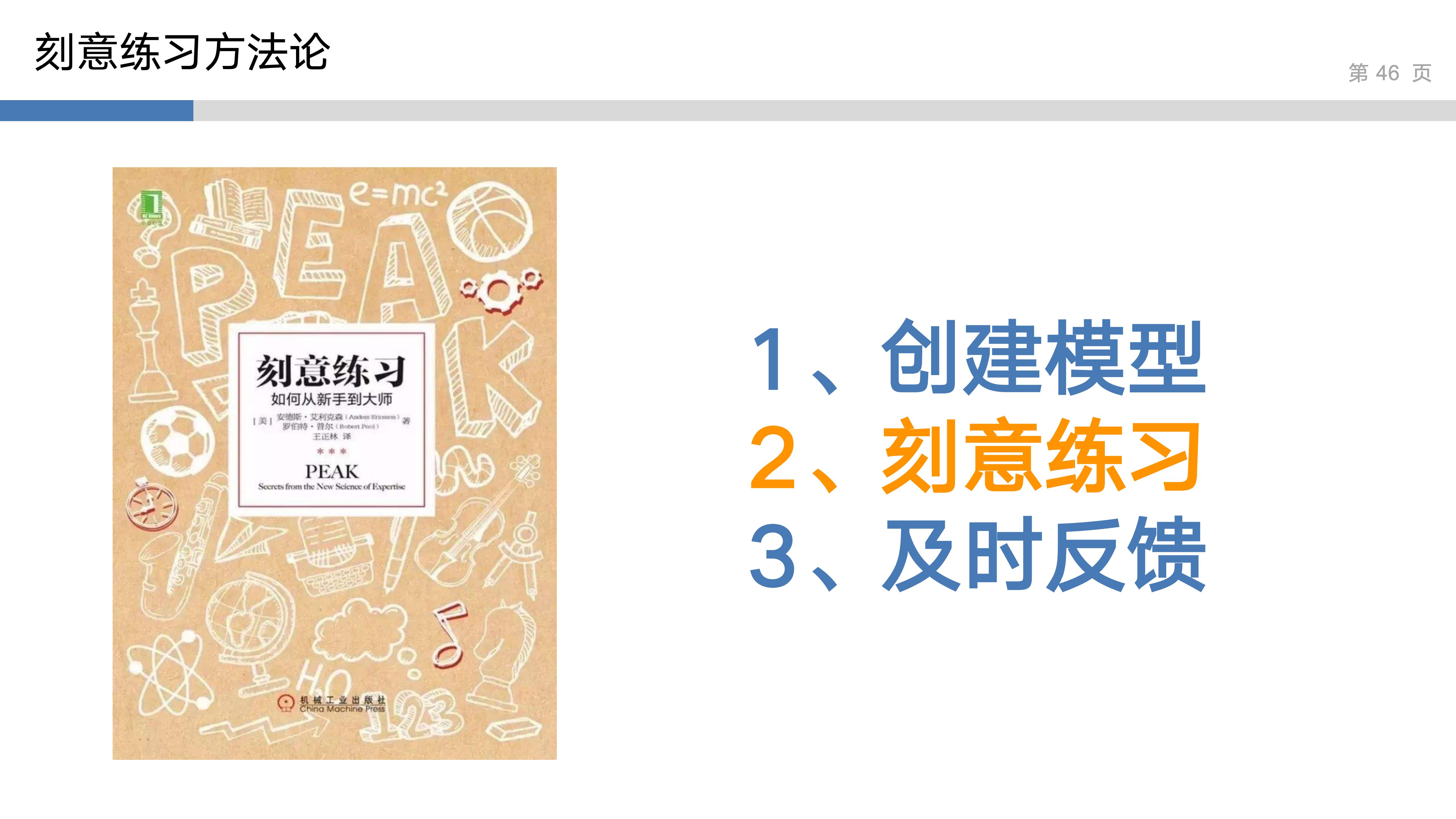 产品思维实验室_2_系统性思维_46.jpg
