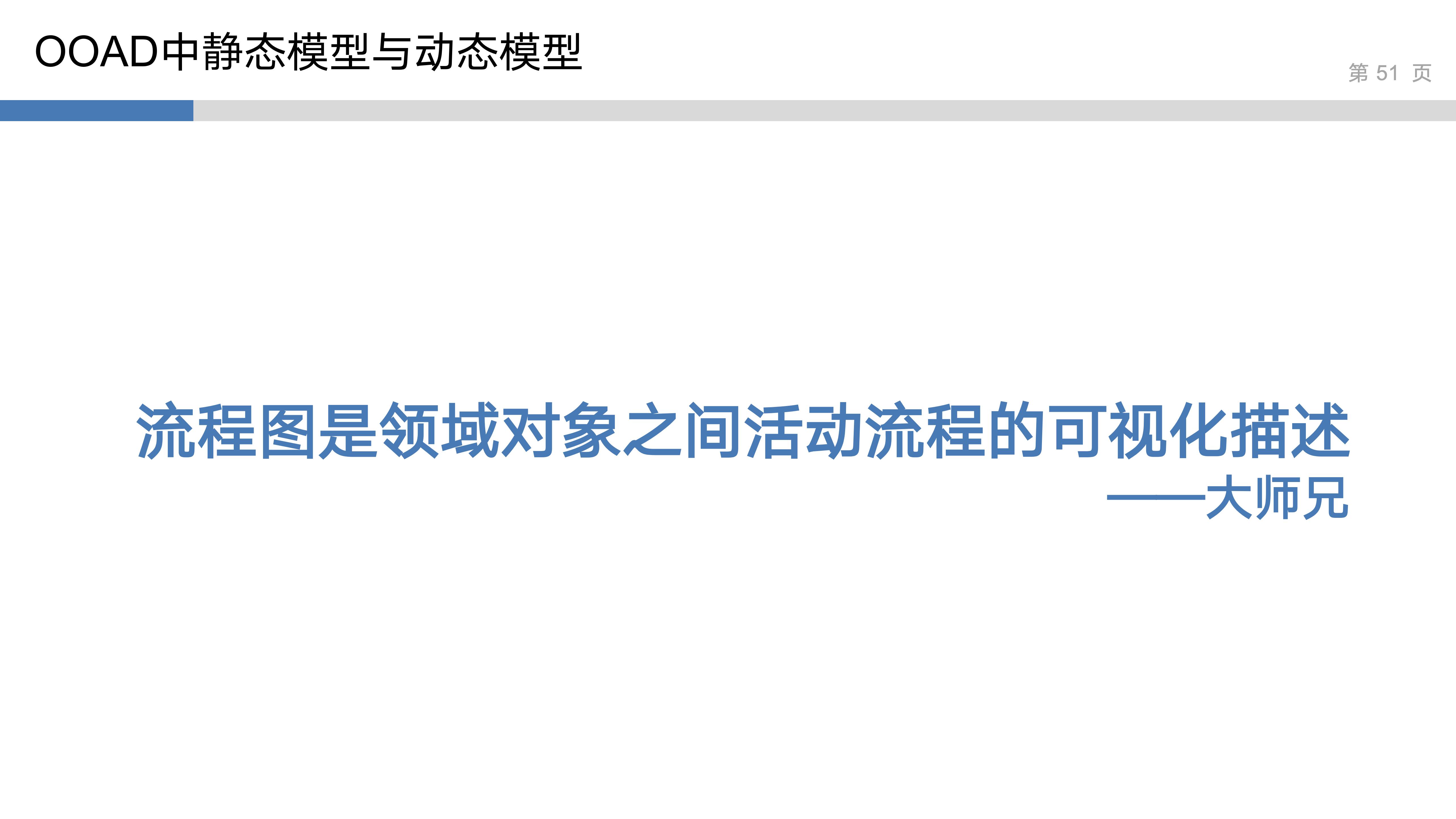 产品思维实验室_2_系统性思维_51.jpg