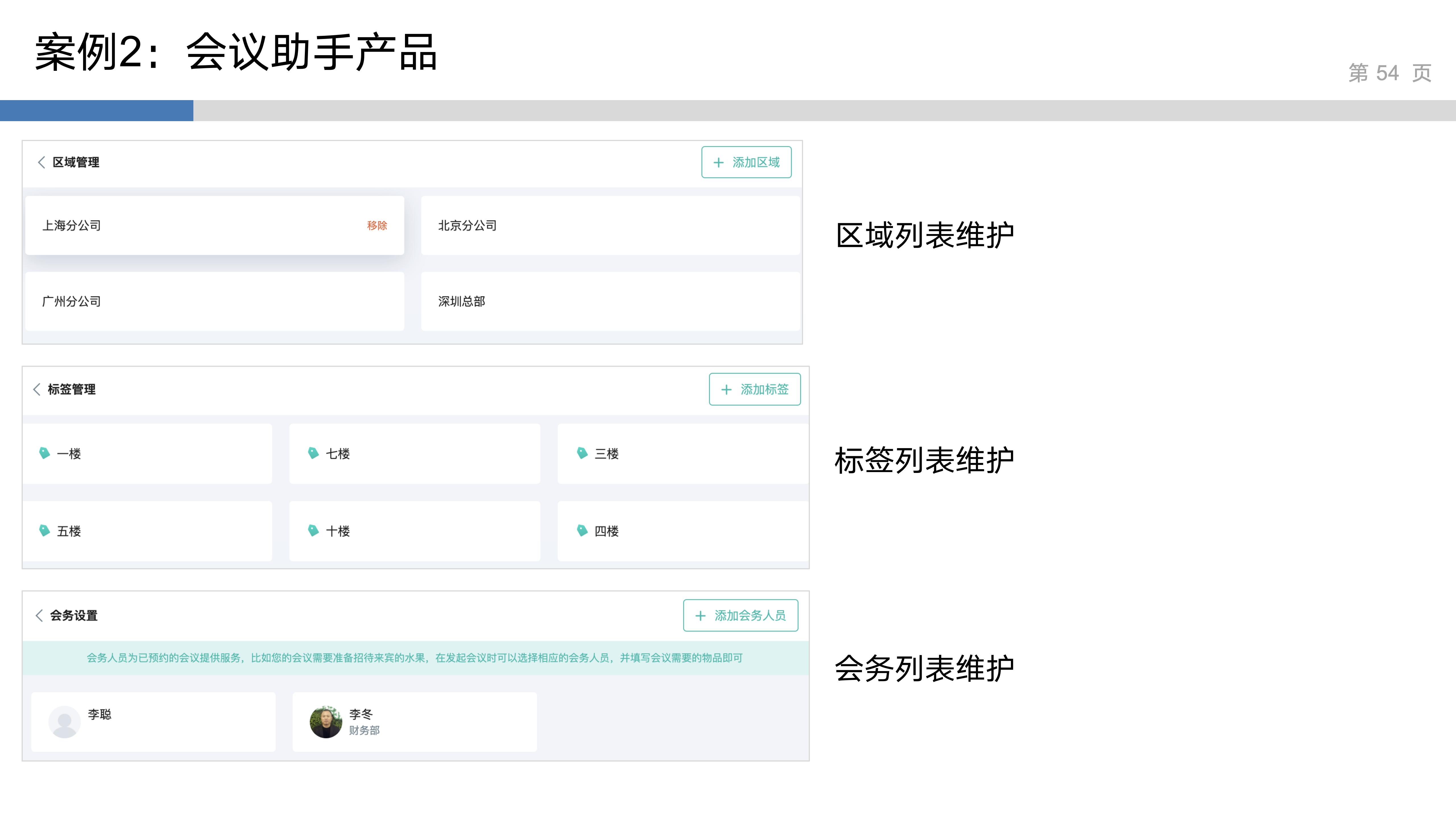 产品思维实验室_2_系统性思维_54.jpg