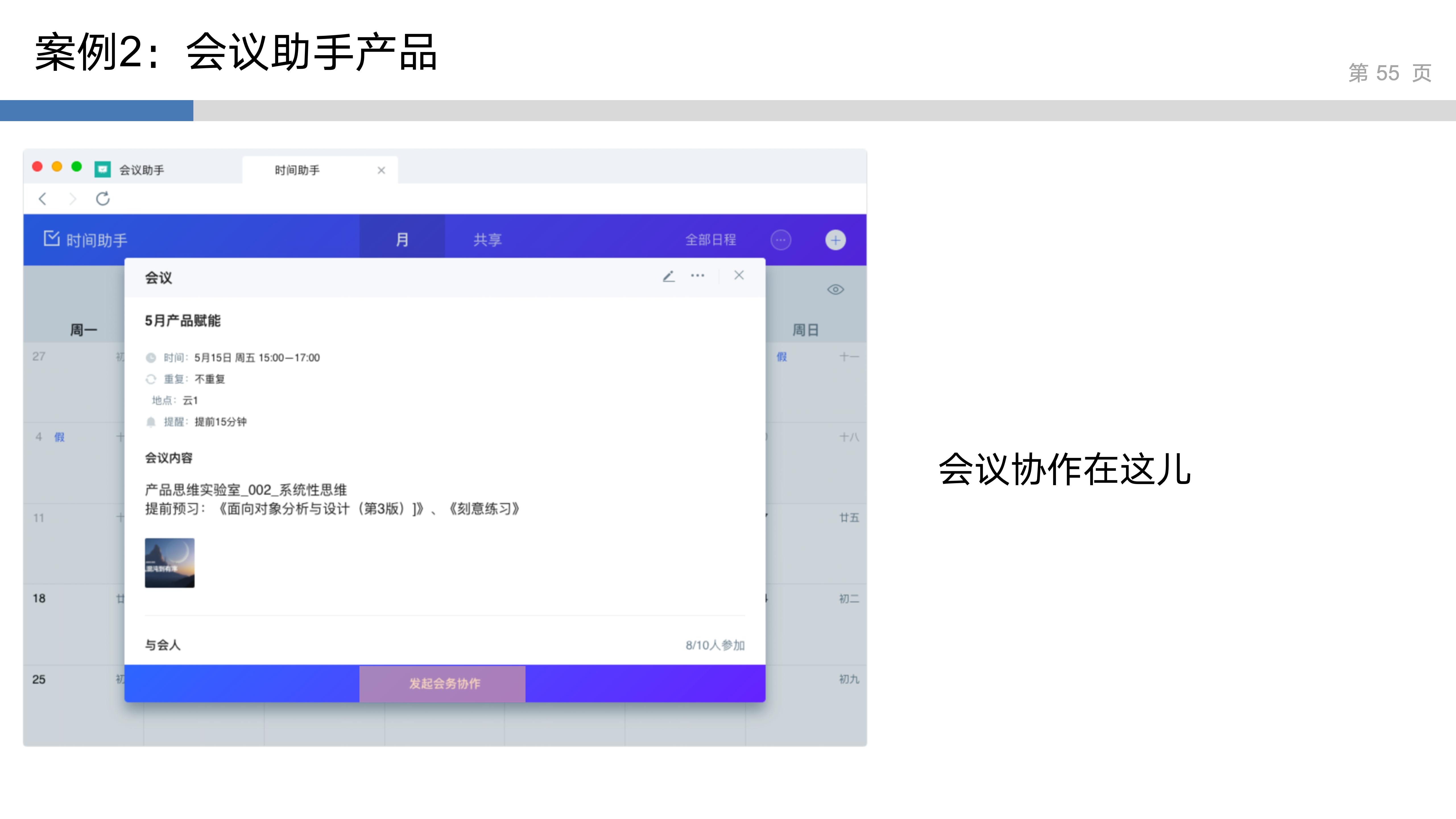 产品思维实验室_2_系统性思维_55.jpg