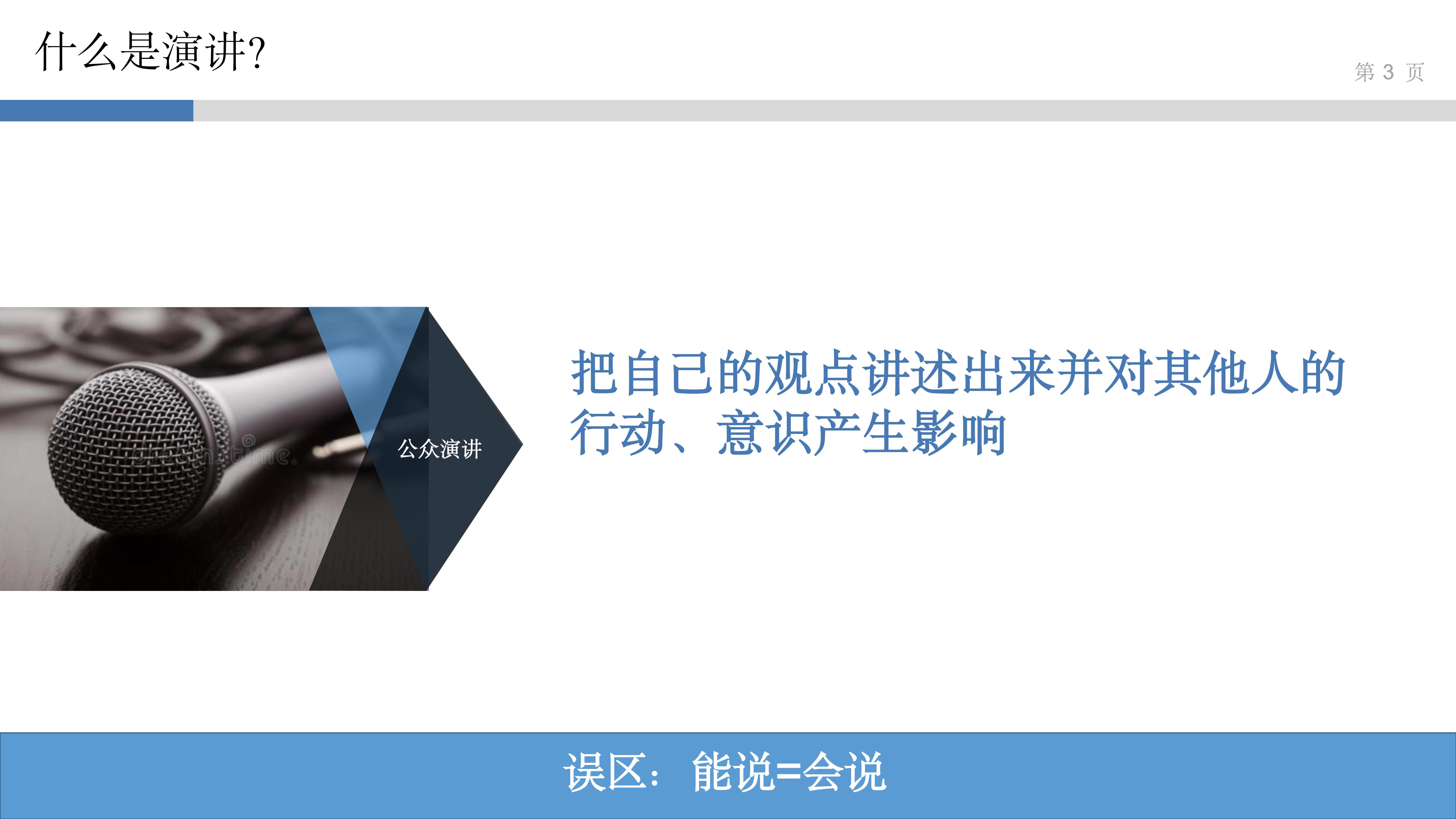 产品思维实验室_3_讲好故事得人心_02.jpg