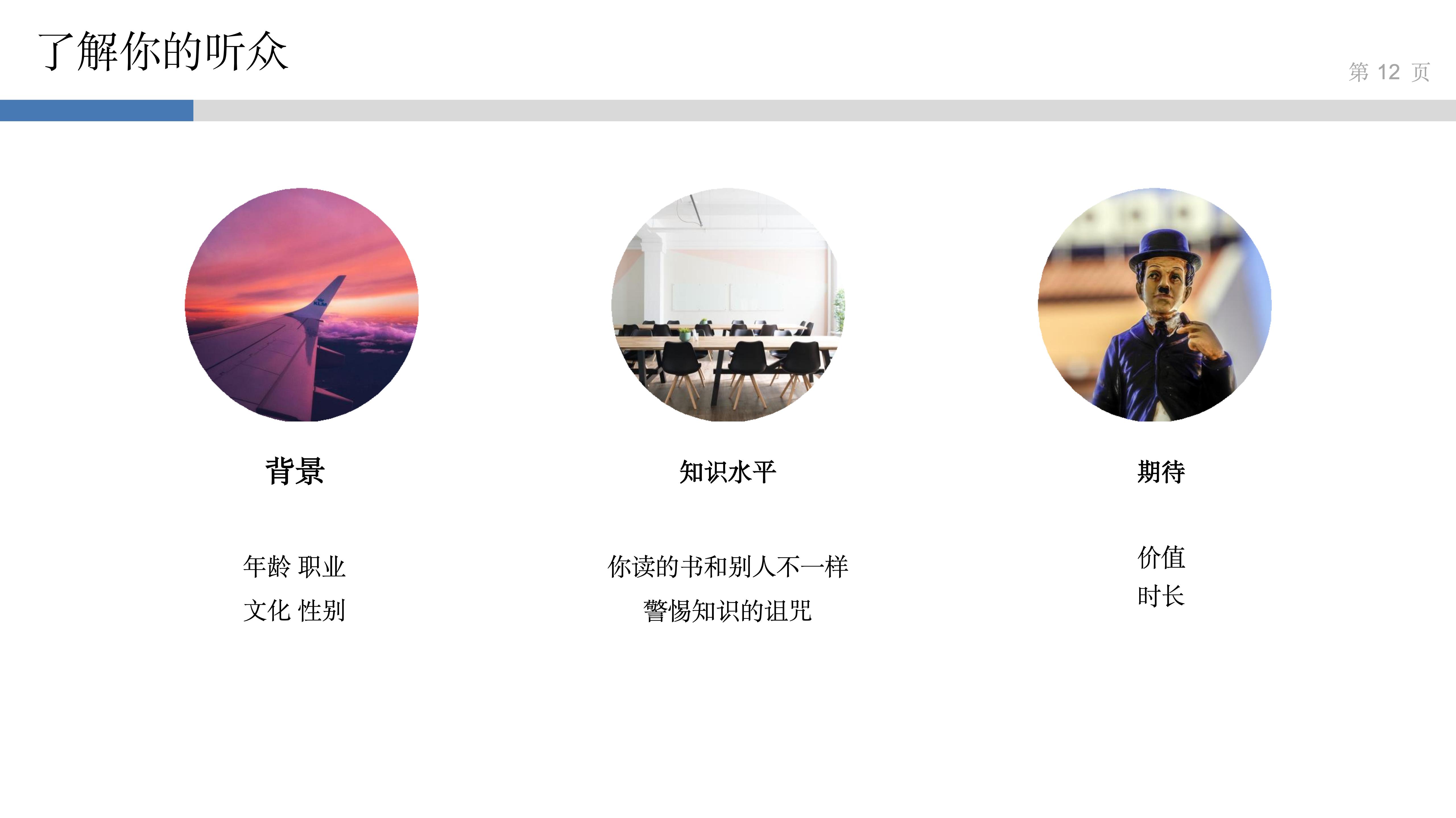 产品思维实验室_3_讲好故事得人心_11.jpg