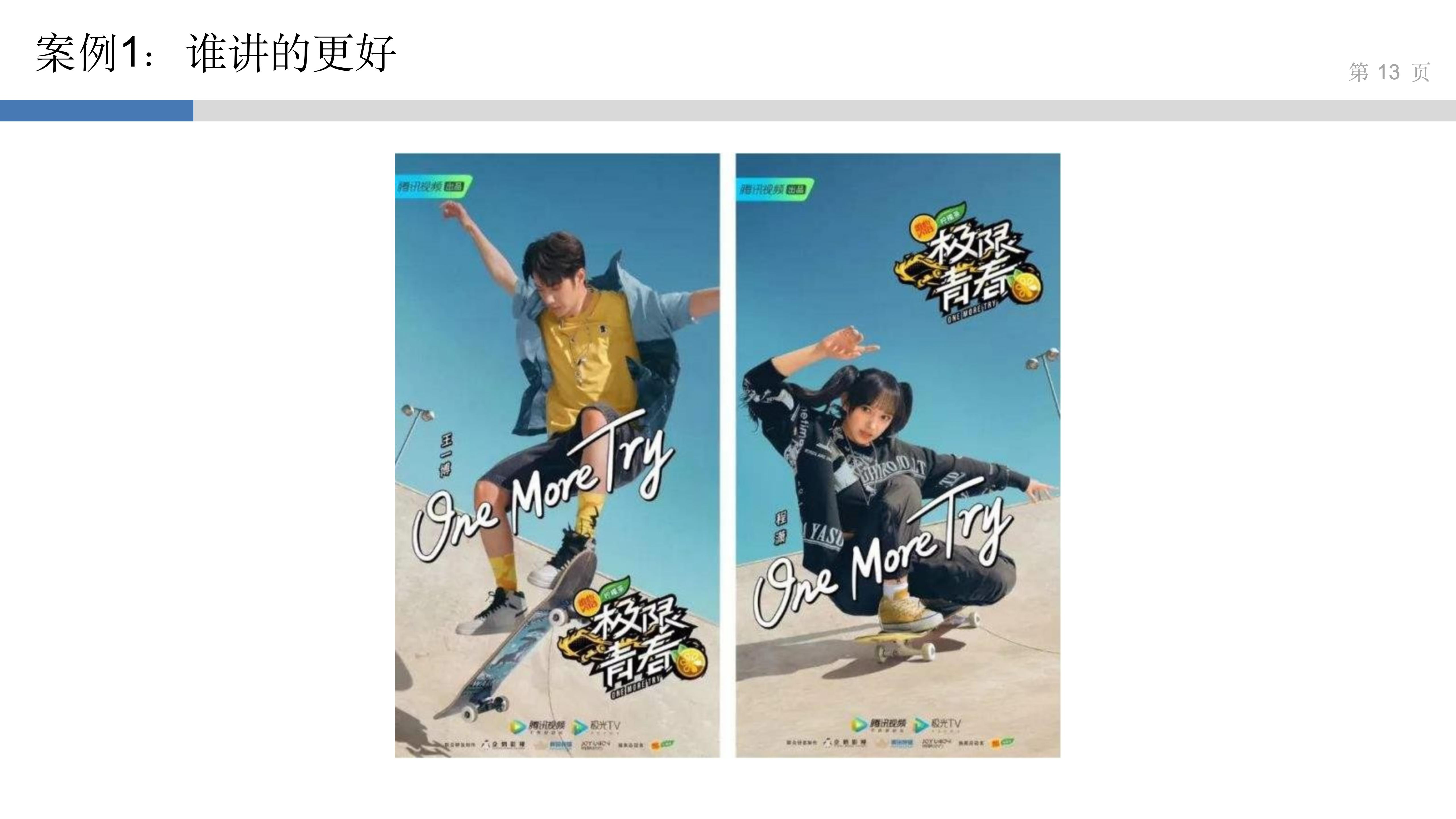产品思维实验室_3_讲好故事得人心_12.jpg