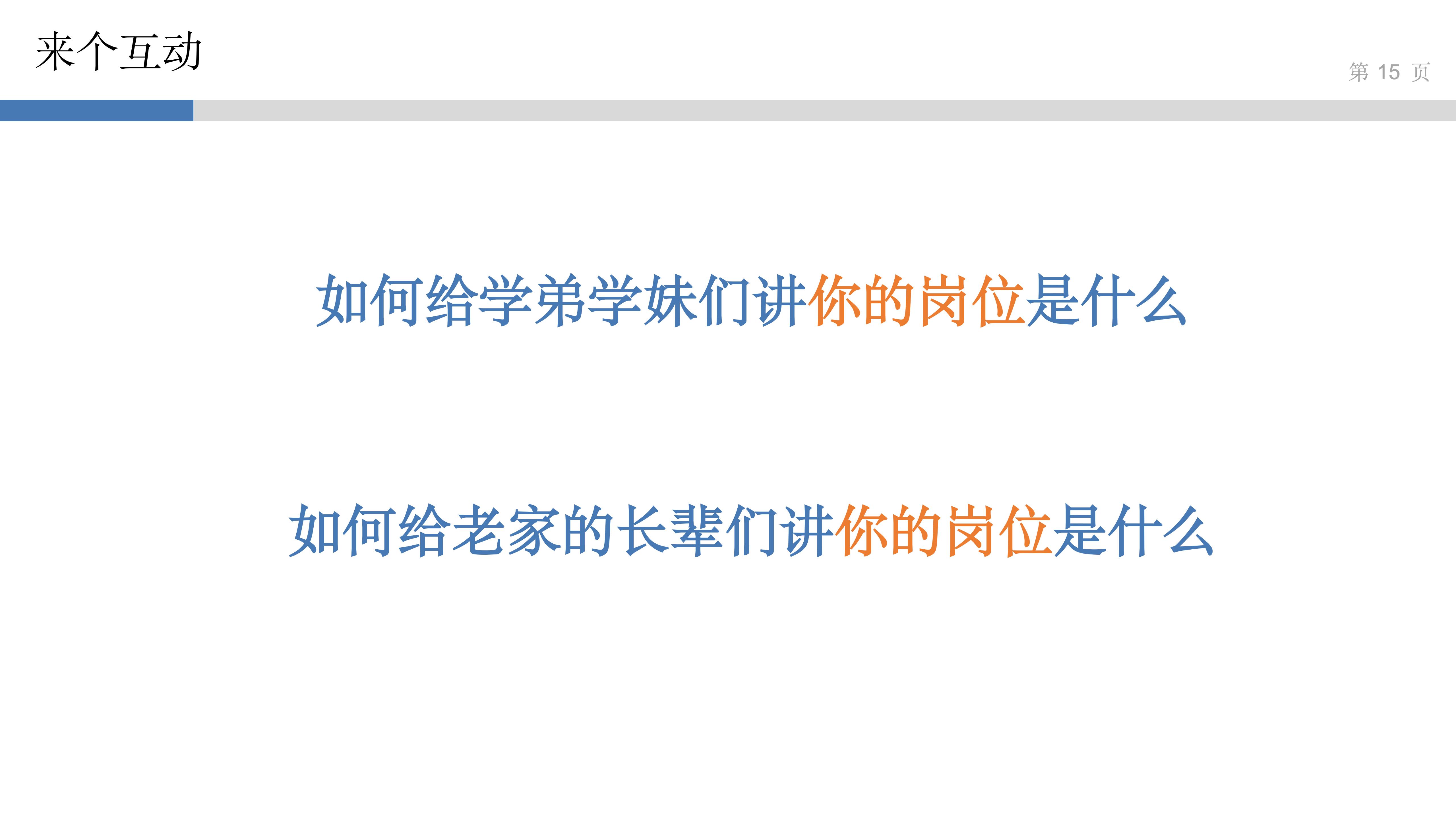 产品思维实验室_3_讲好故事得人心_14.jpg