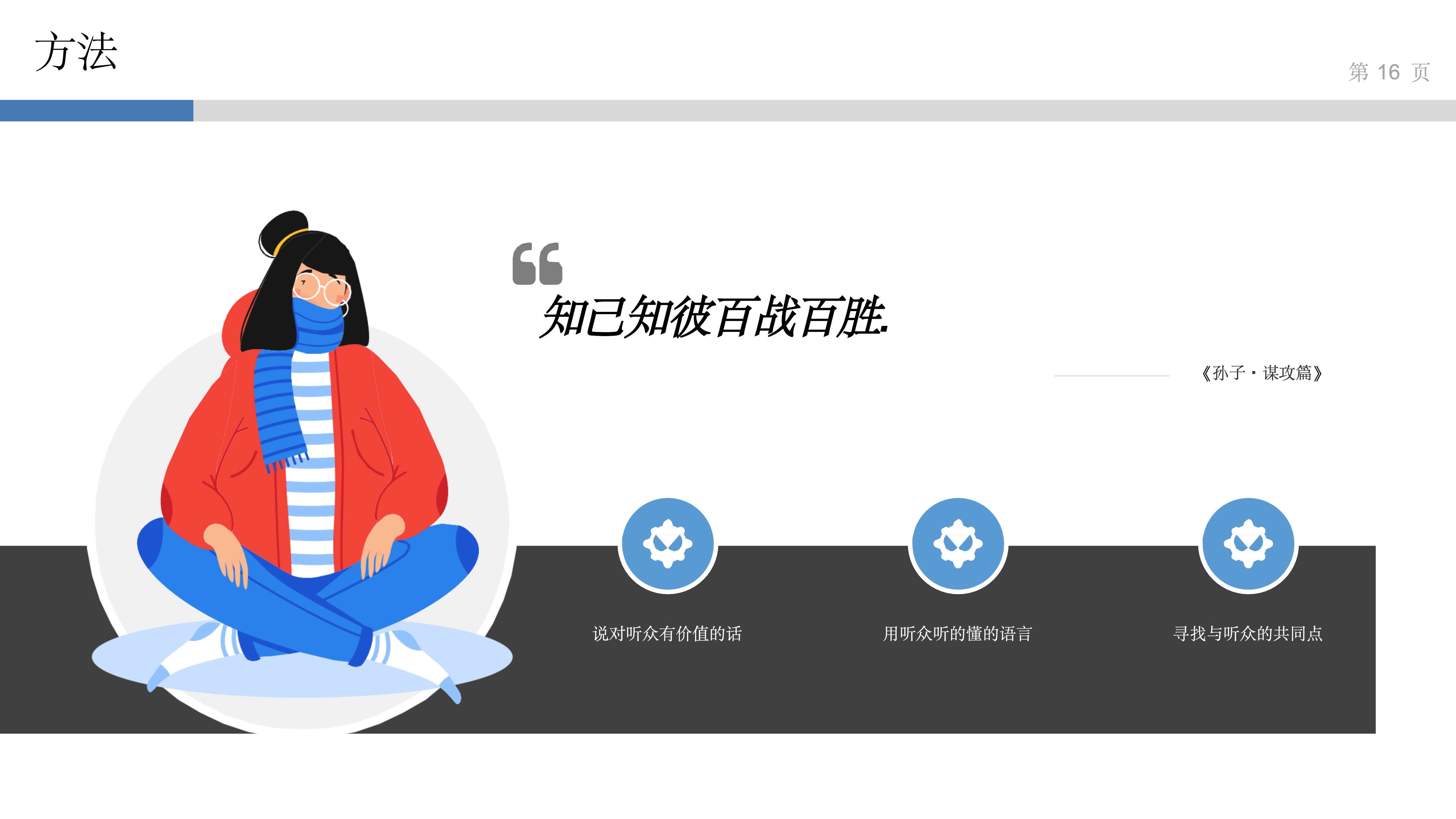 产品思维实验室_3_讲好故事得人心_15.jpg