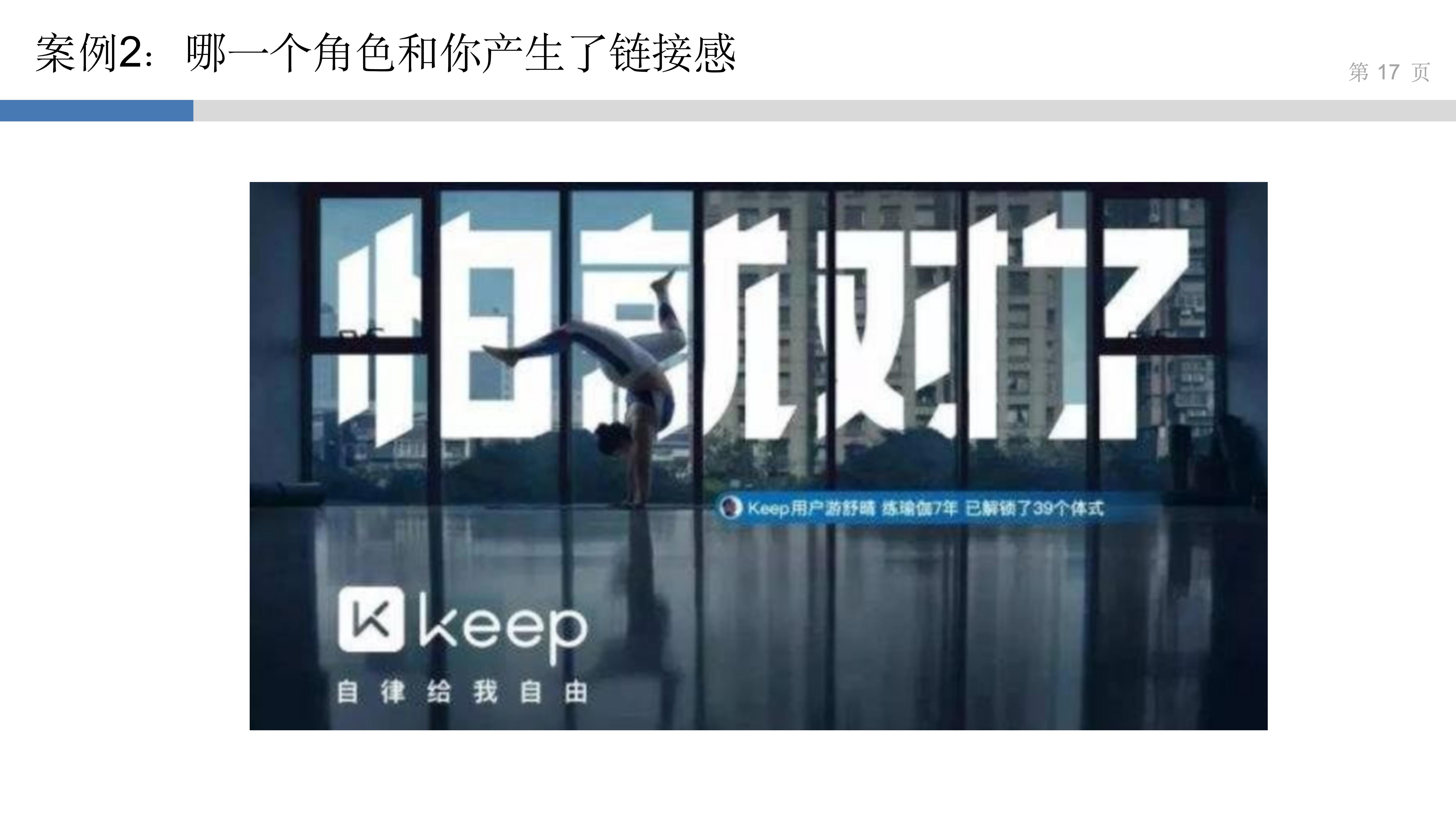 产品思维实验室_3_讲好故事得人心_16.jpg
