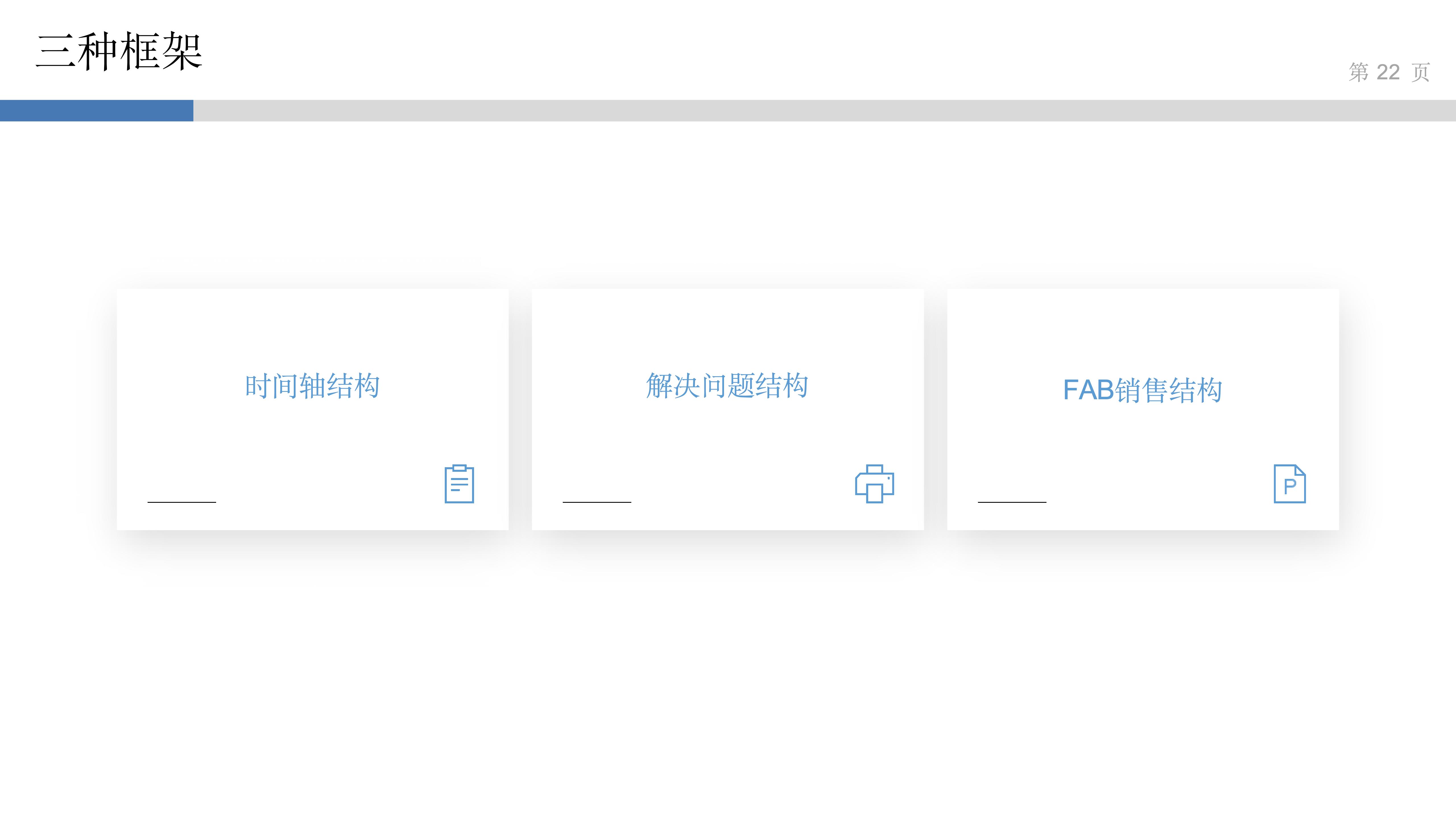 产品思维实验室_3_讲好故事得人心_21.jpg