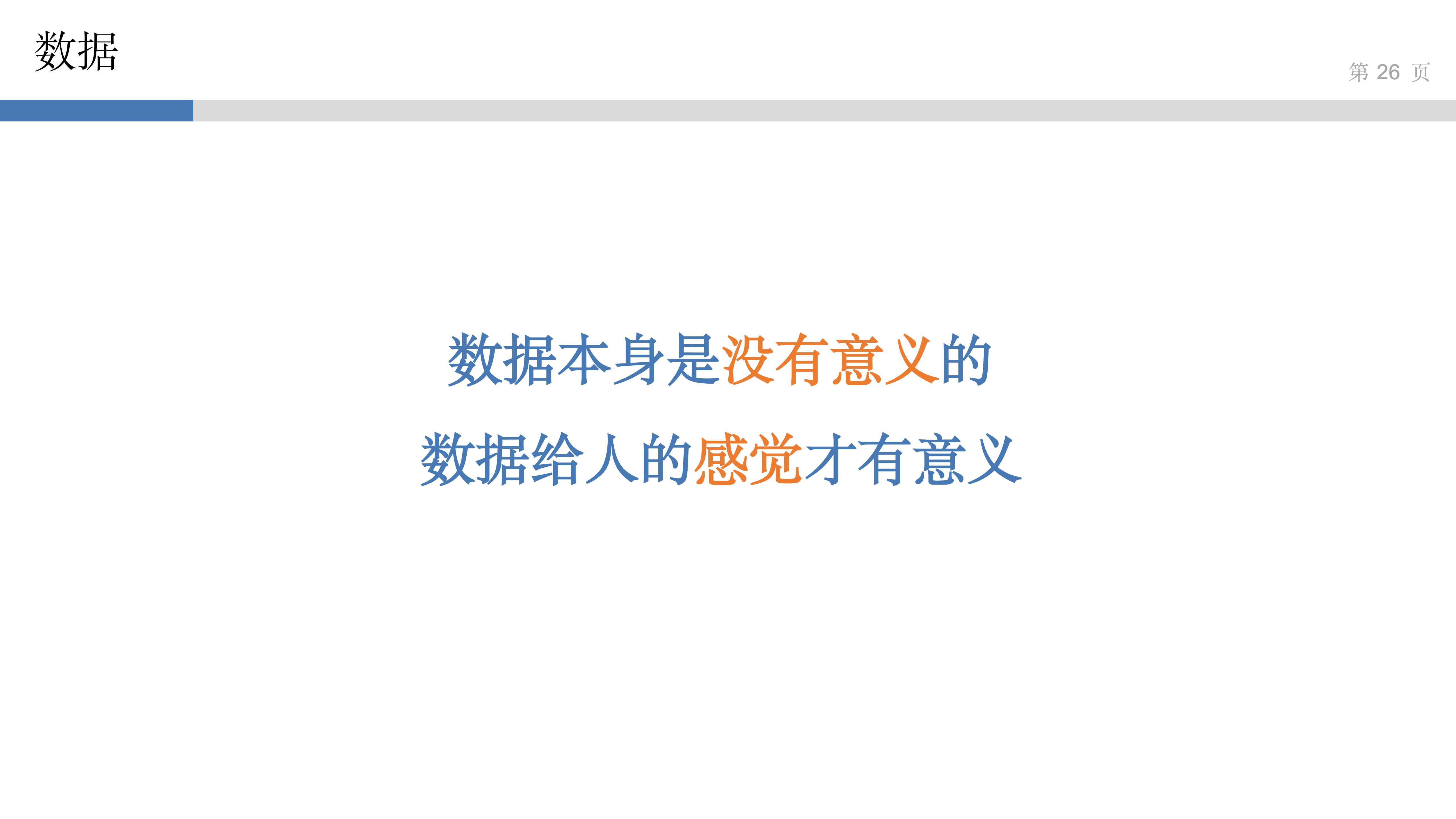 产品思维实验室_3_讲好故事得人心_25.jpg