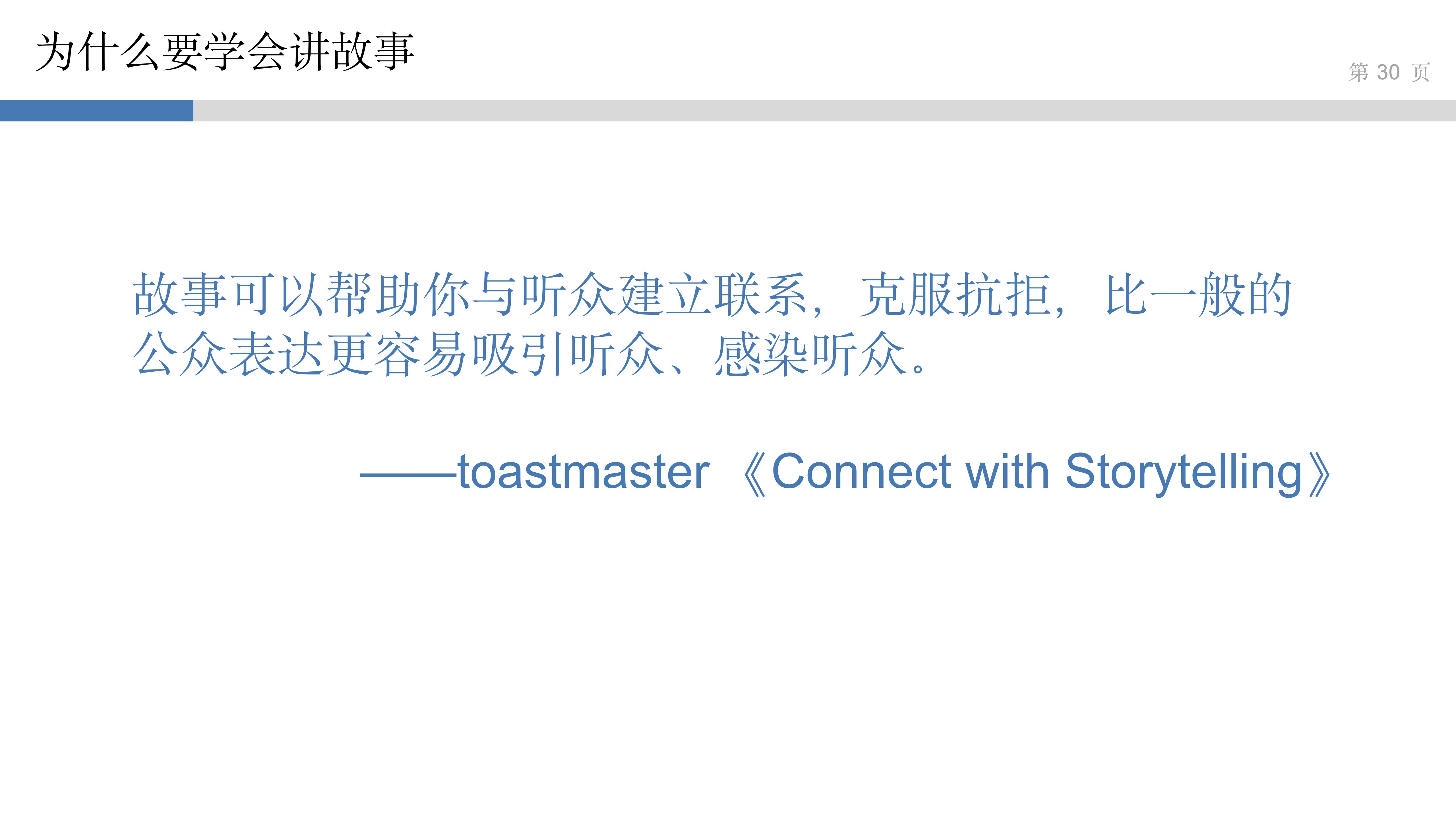 产品思维实验室_3_讲好故事得人心_29.jpg