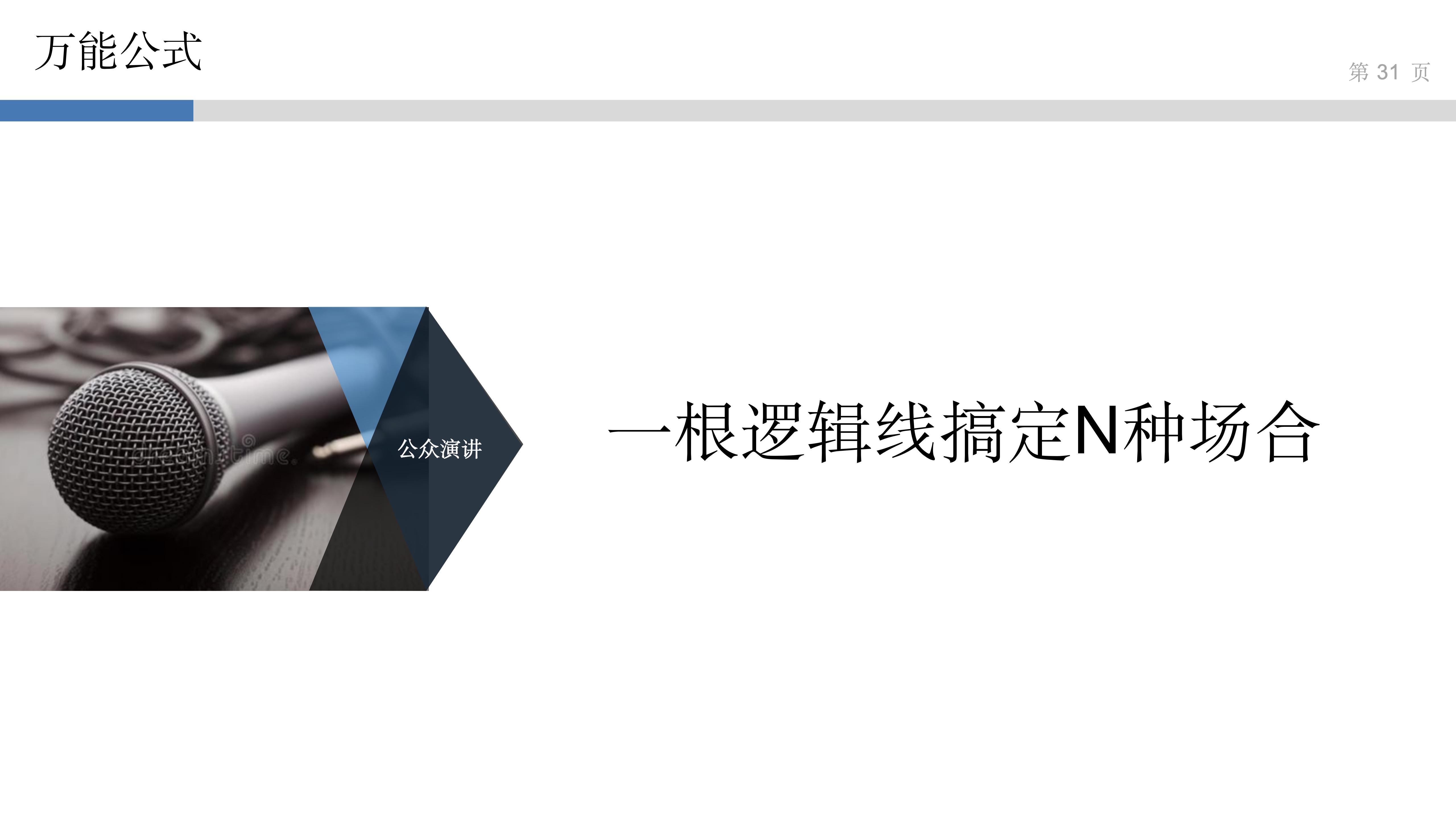 产品思维实验室_3_讲好故事得人心_30.jpg